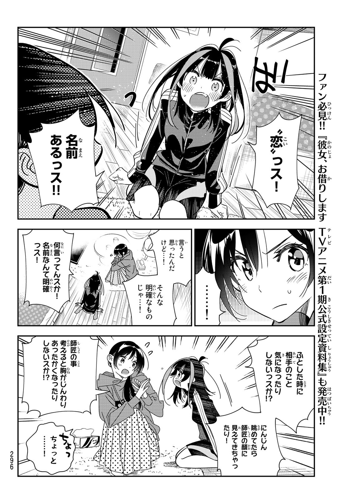 彼女、お借りします - 第235話 - Page 10