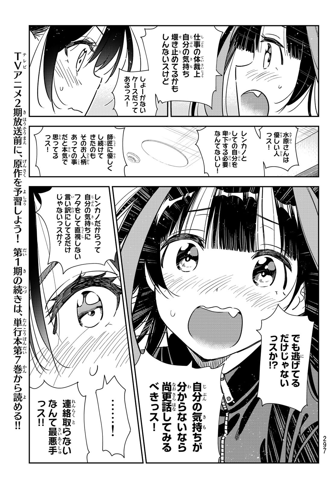 彼女、お借りします - 第235話 - Page 11