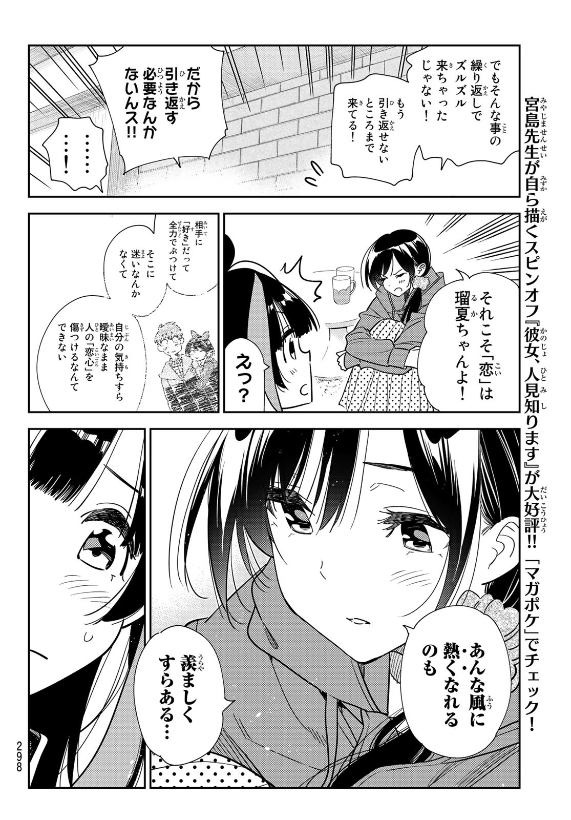 彼女、お借りします - 第235話 - Page 12