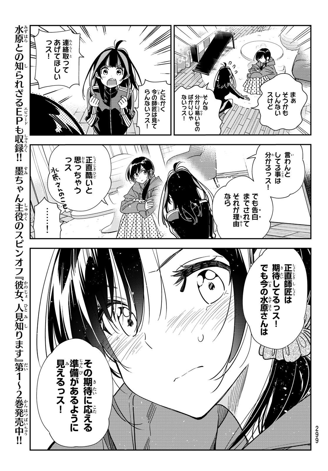 彼女、お借りします - 第235話 - Page 13