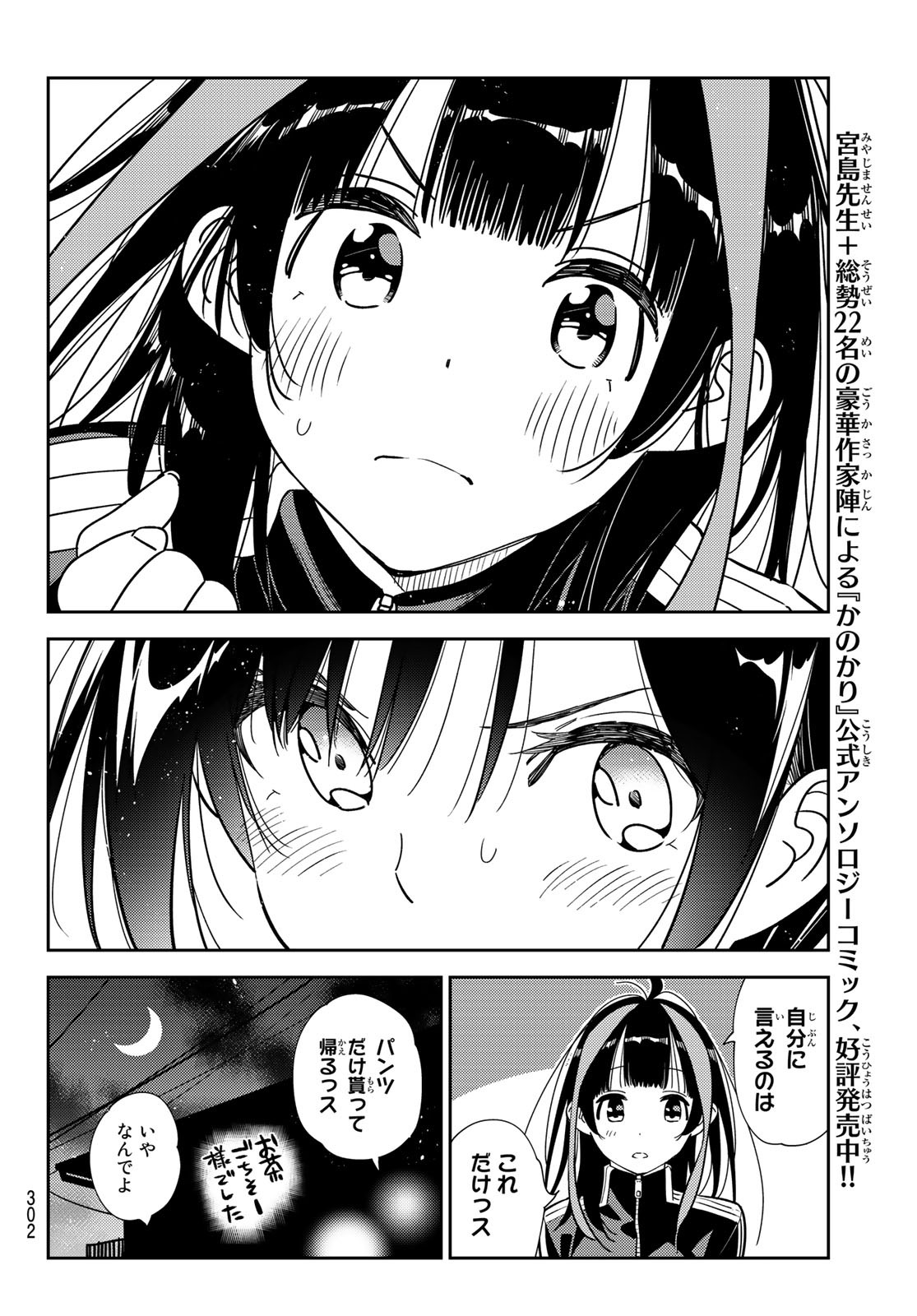 彼女、お借りします - 第235話 - Page 16