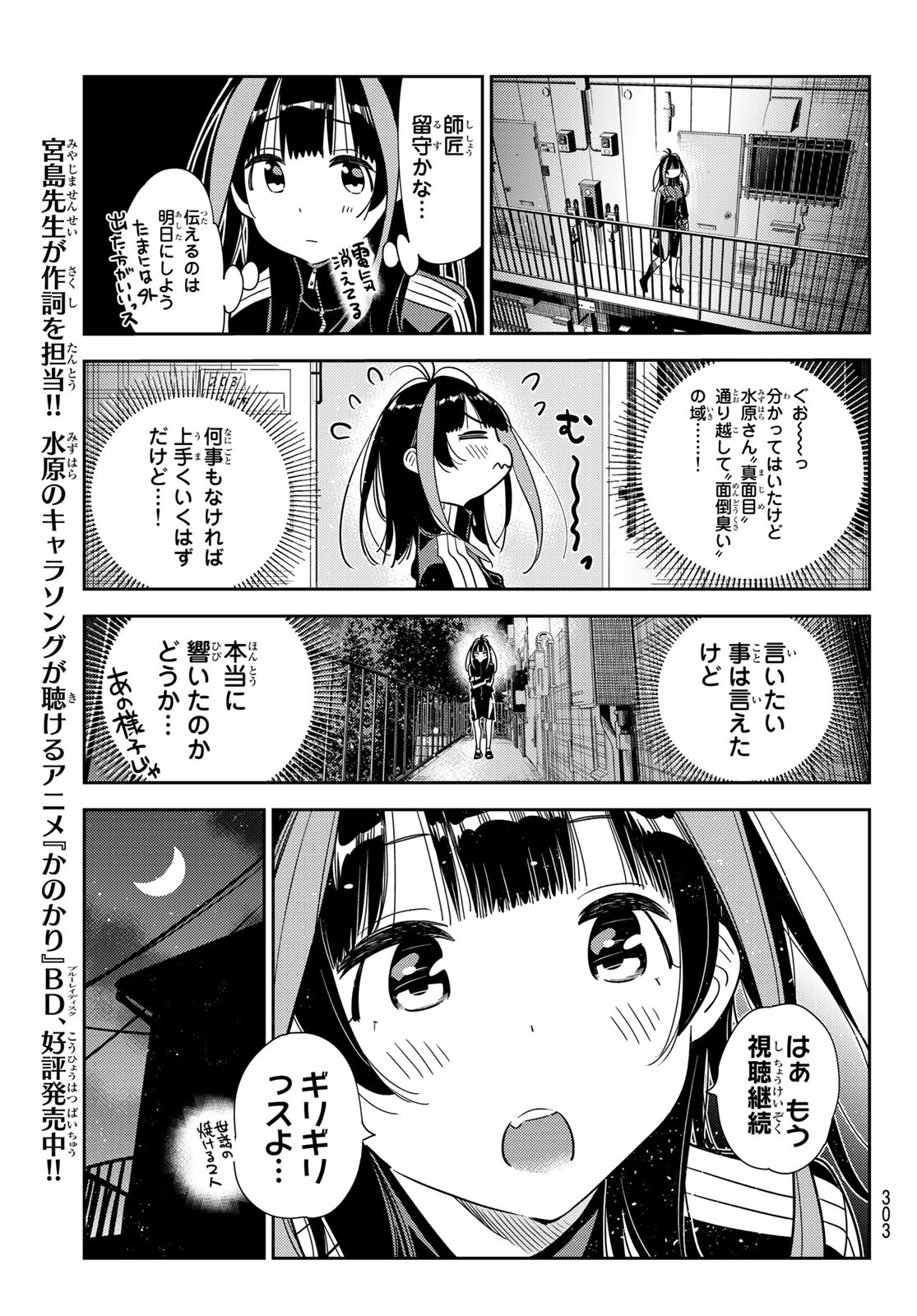 彼女、お借りします - 第235話 - Page 17