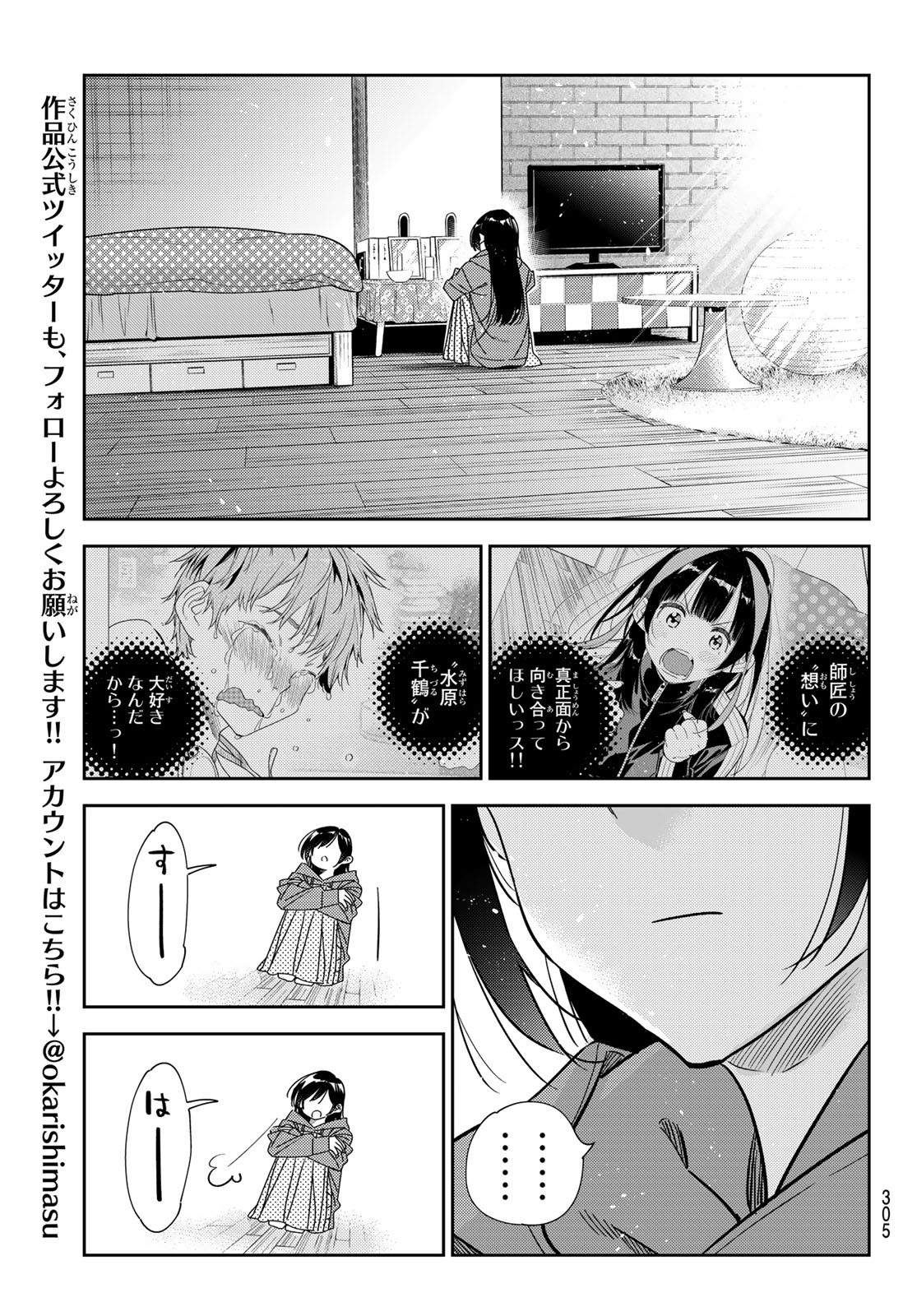 彼女、お借りします - 第235話 - Page 19