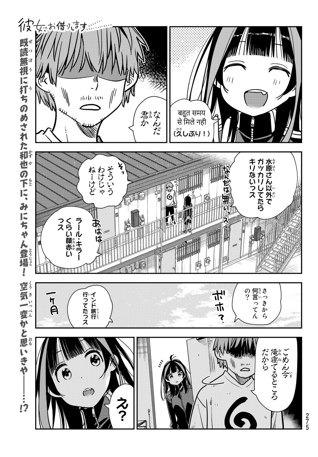 彼女、お借りします - 第234話 - Page 1