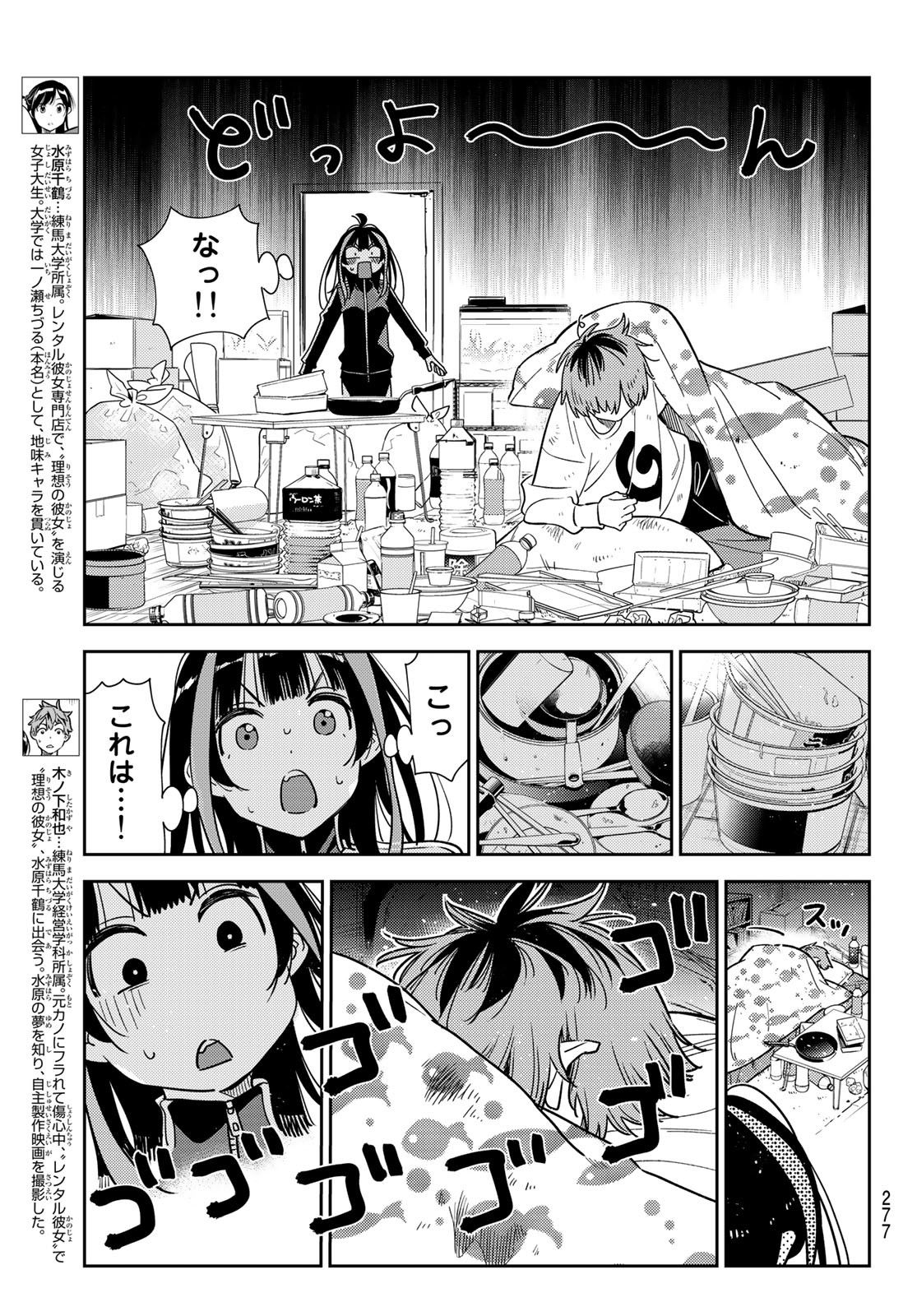 彼女、お借りします - 第234話 - Page 3