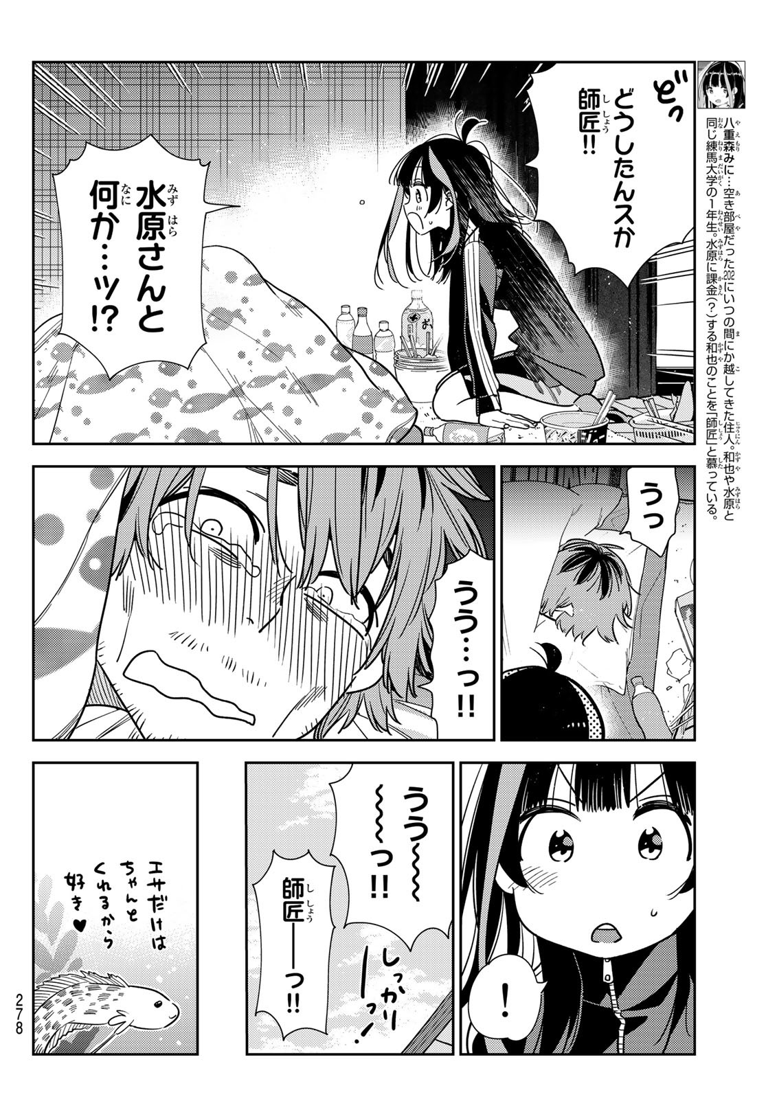 彼女、お借りします - 第234話 - Page 4