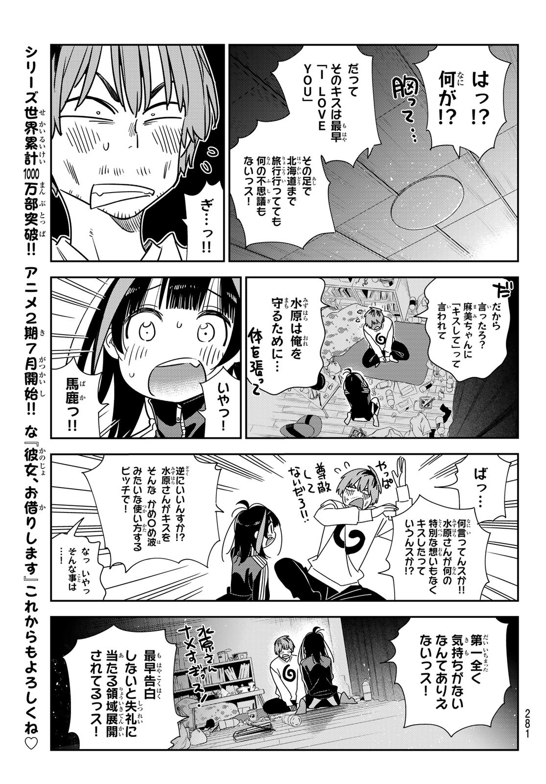 彼女、お借りします - 第234話 - Page 7