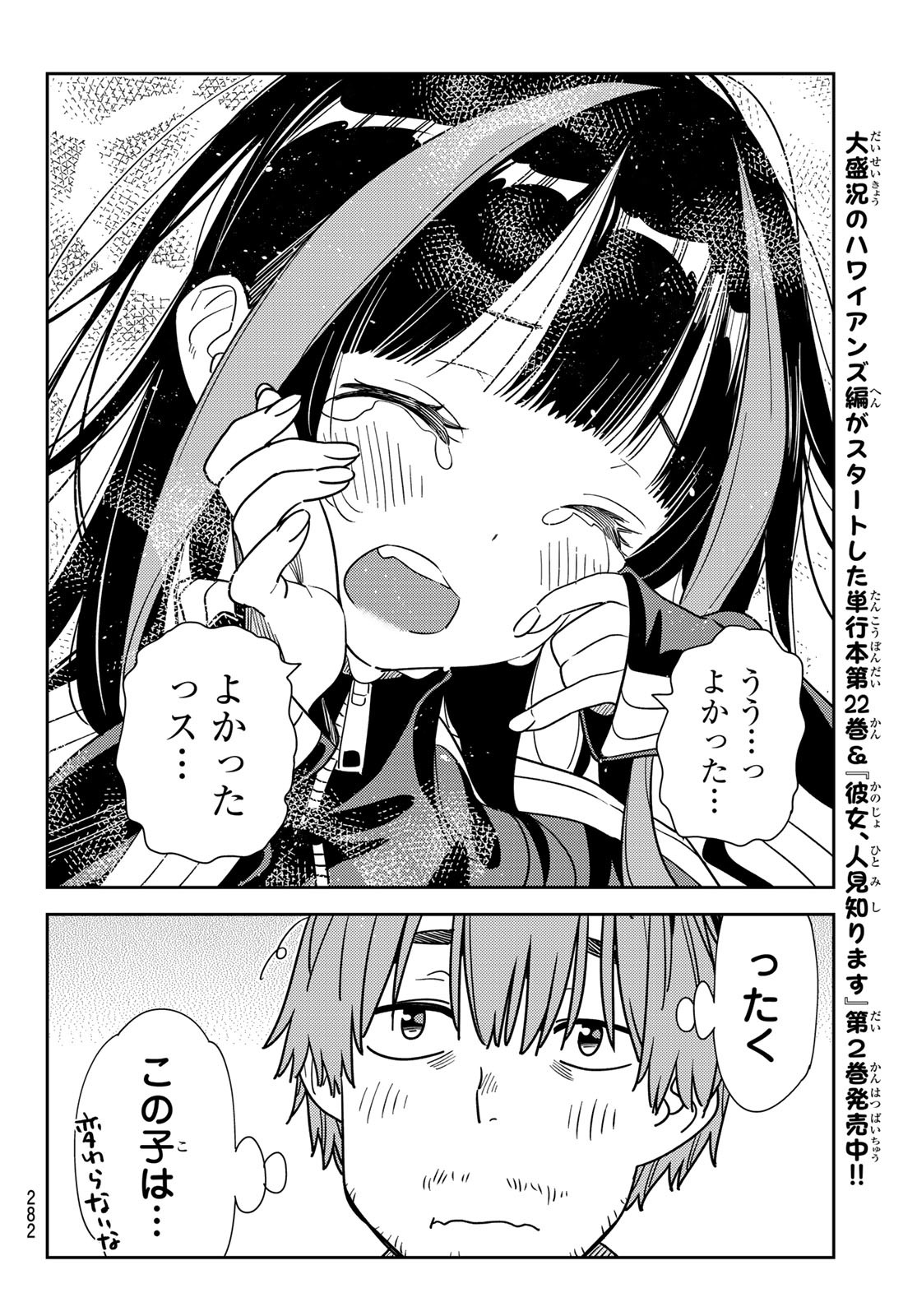 彼女、お借りします - 第234話 - Page 8