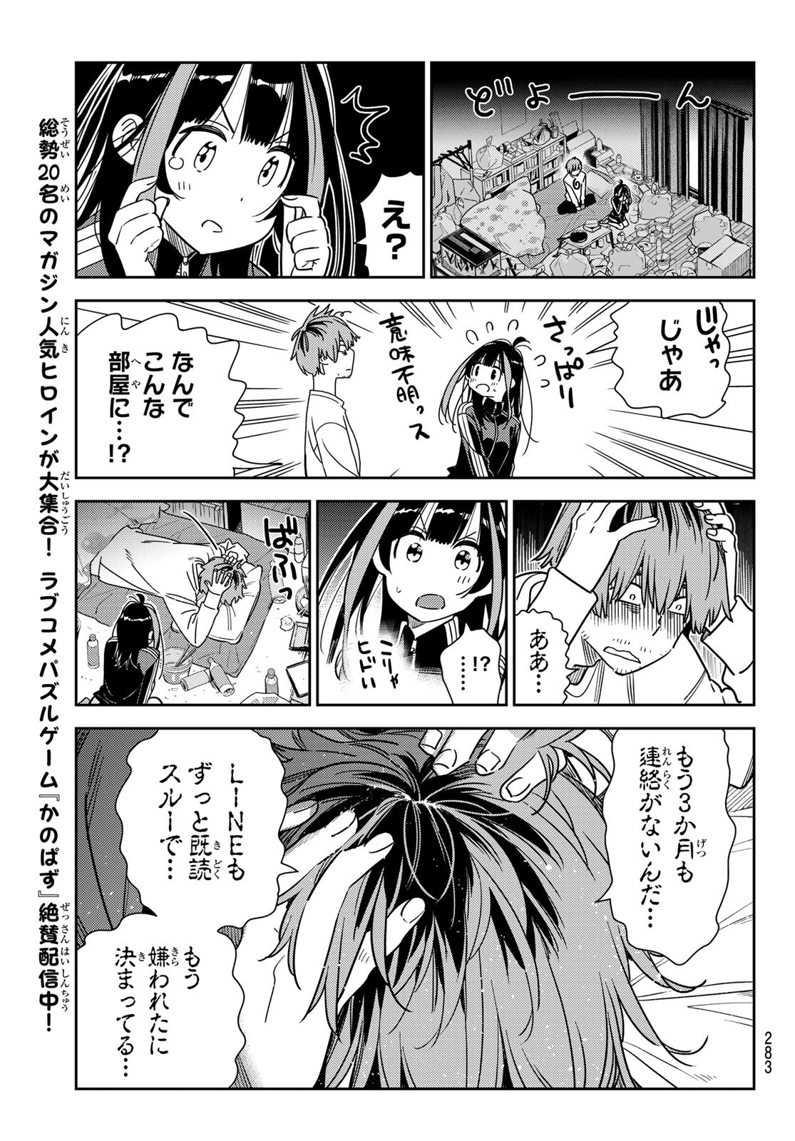 彼女、お借りします - 第234話 - Page 9