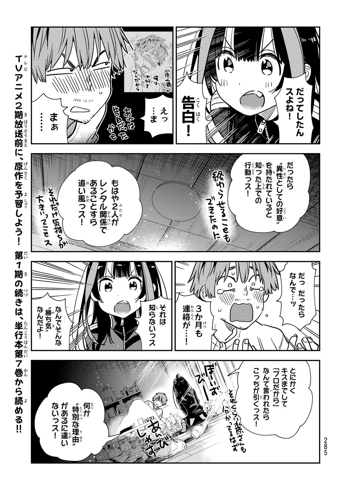 彼女、お借りします - 第234話 - Page 11