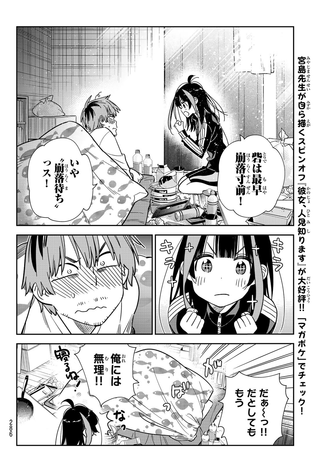 彼女、お借りします - 第234話 - Page 12