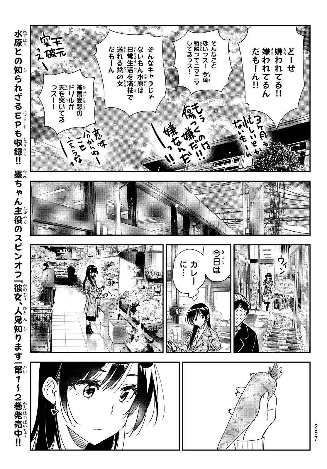 彼女、お借りします - 第234話 - Page 13