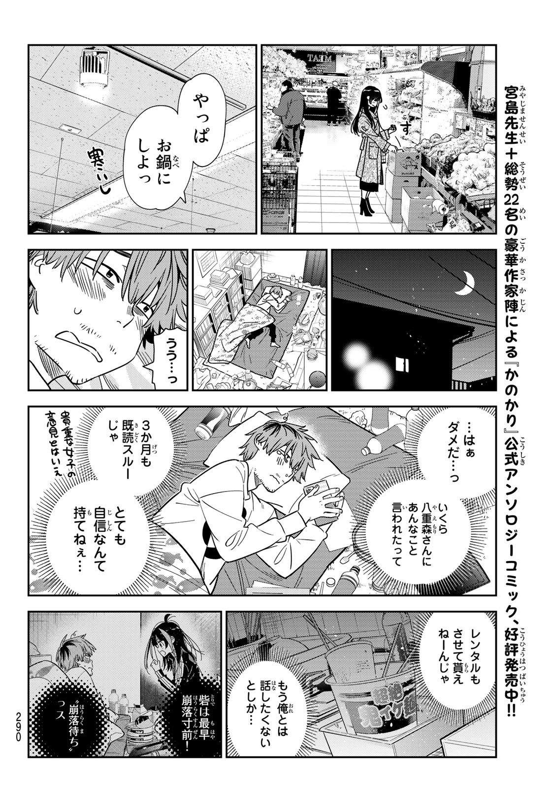 彼女、お借りします - 第234話 - Page 16