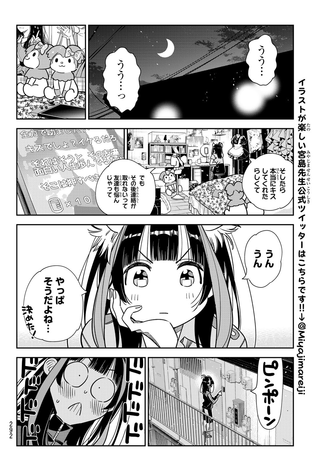 彼女、お借りします - 第234話 - Page 18