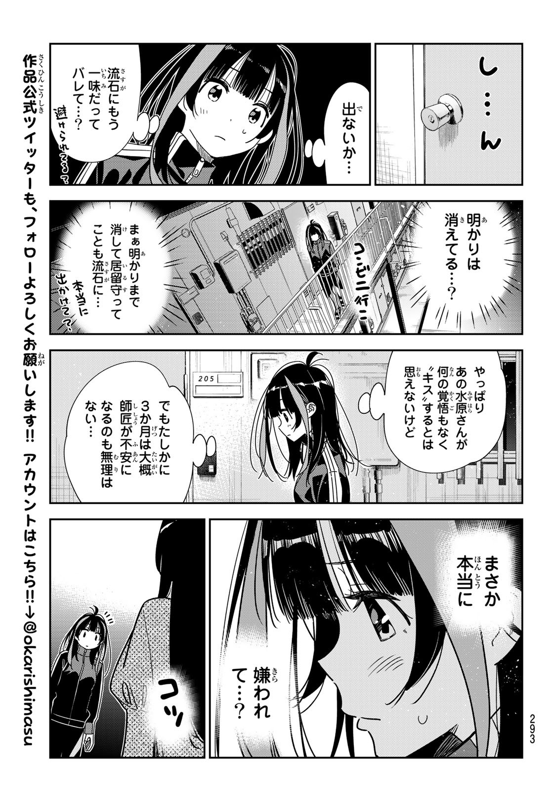 彼女、お借りします - 第234話 - Page 19