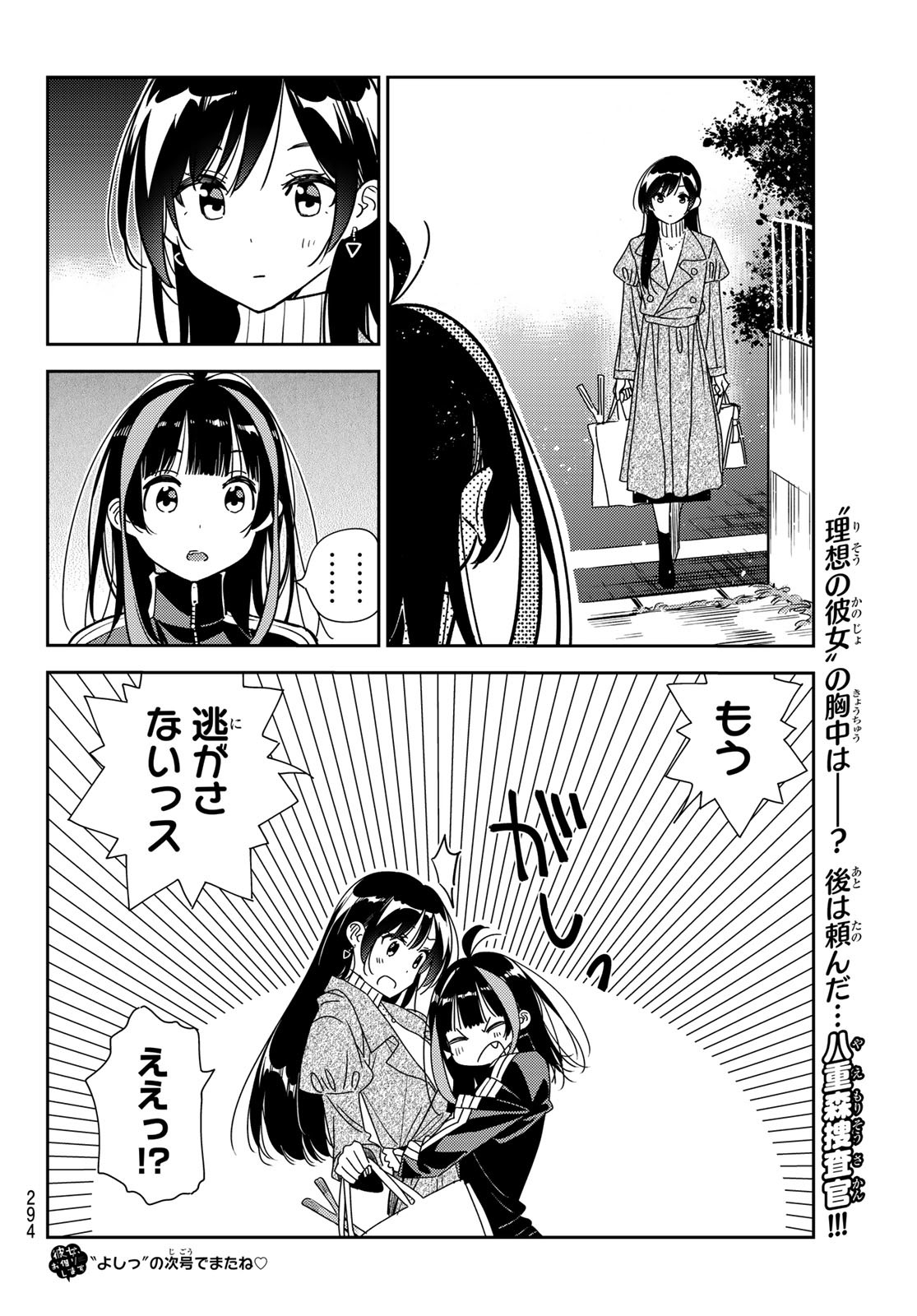 彼女、お借りします - 第234話 - Page 20