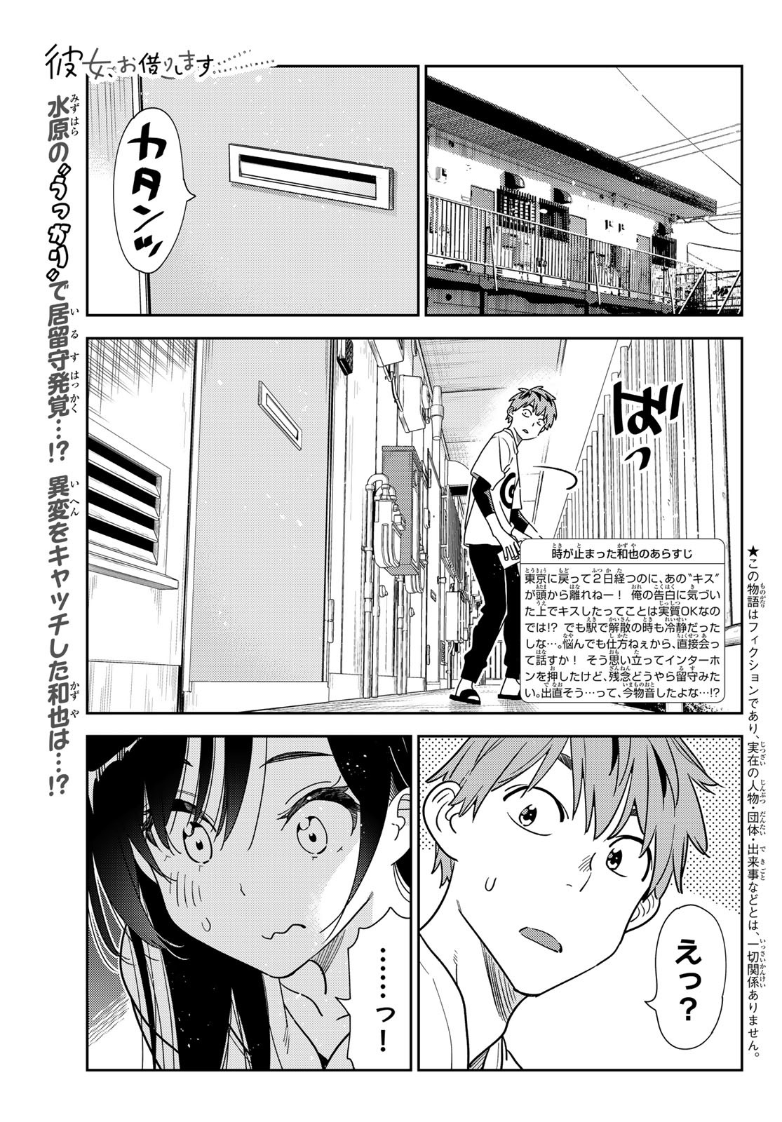 彼女、お借りします - 第233話 - Page 1