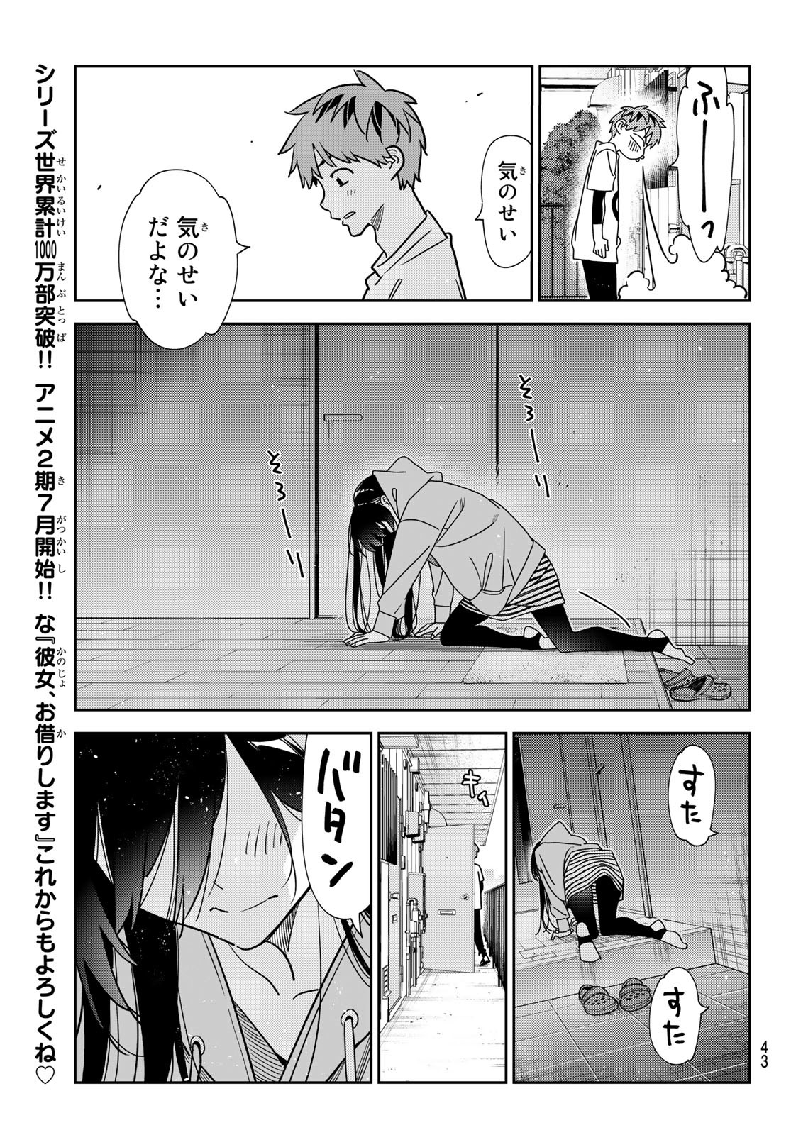 彼女、お借りします - 第233話 - Page 5