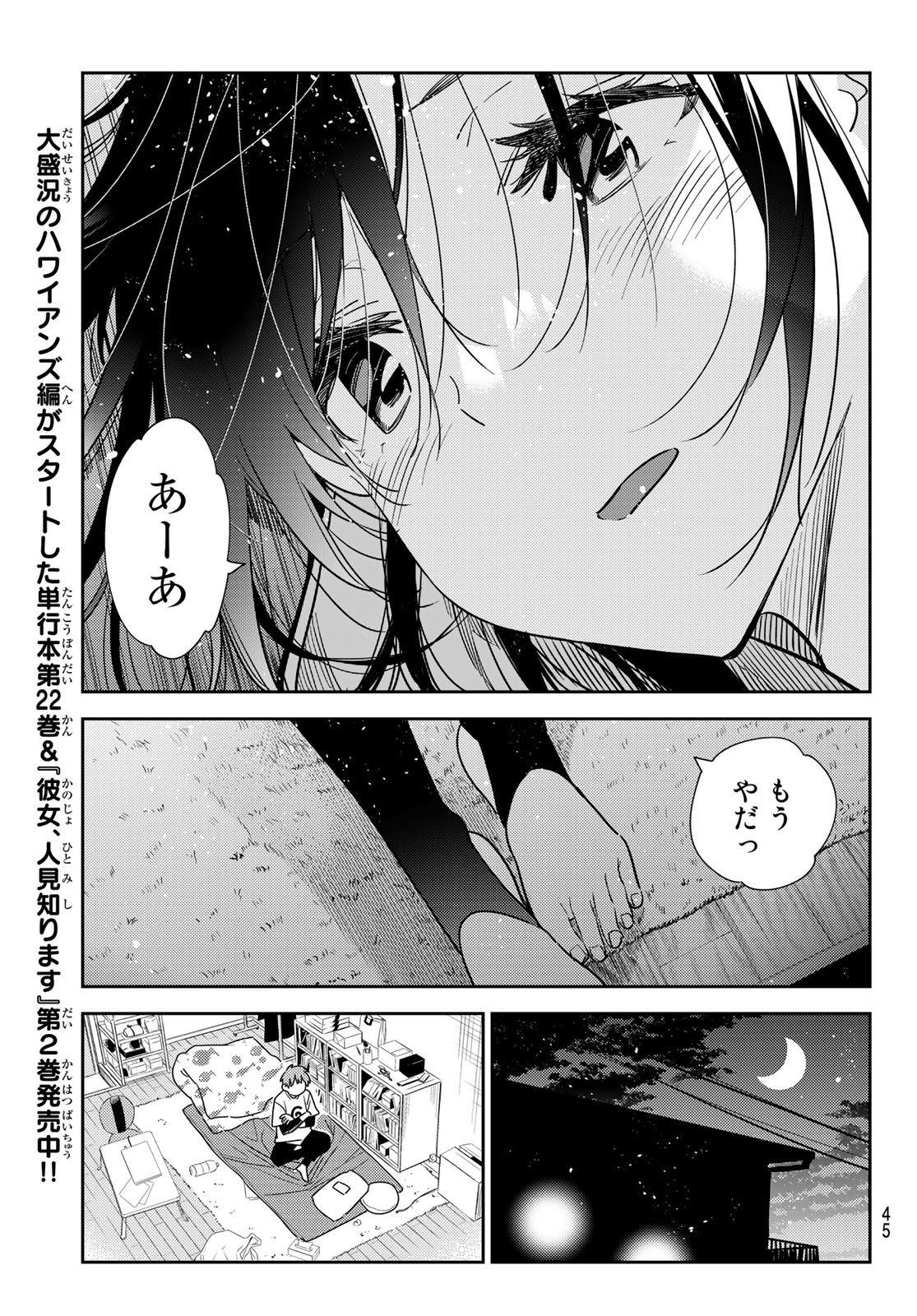 彼女、お借りします - 第233話 - Page 7