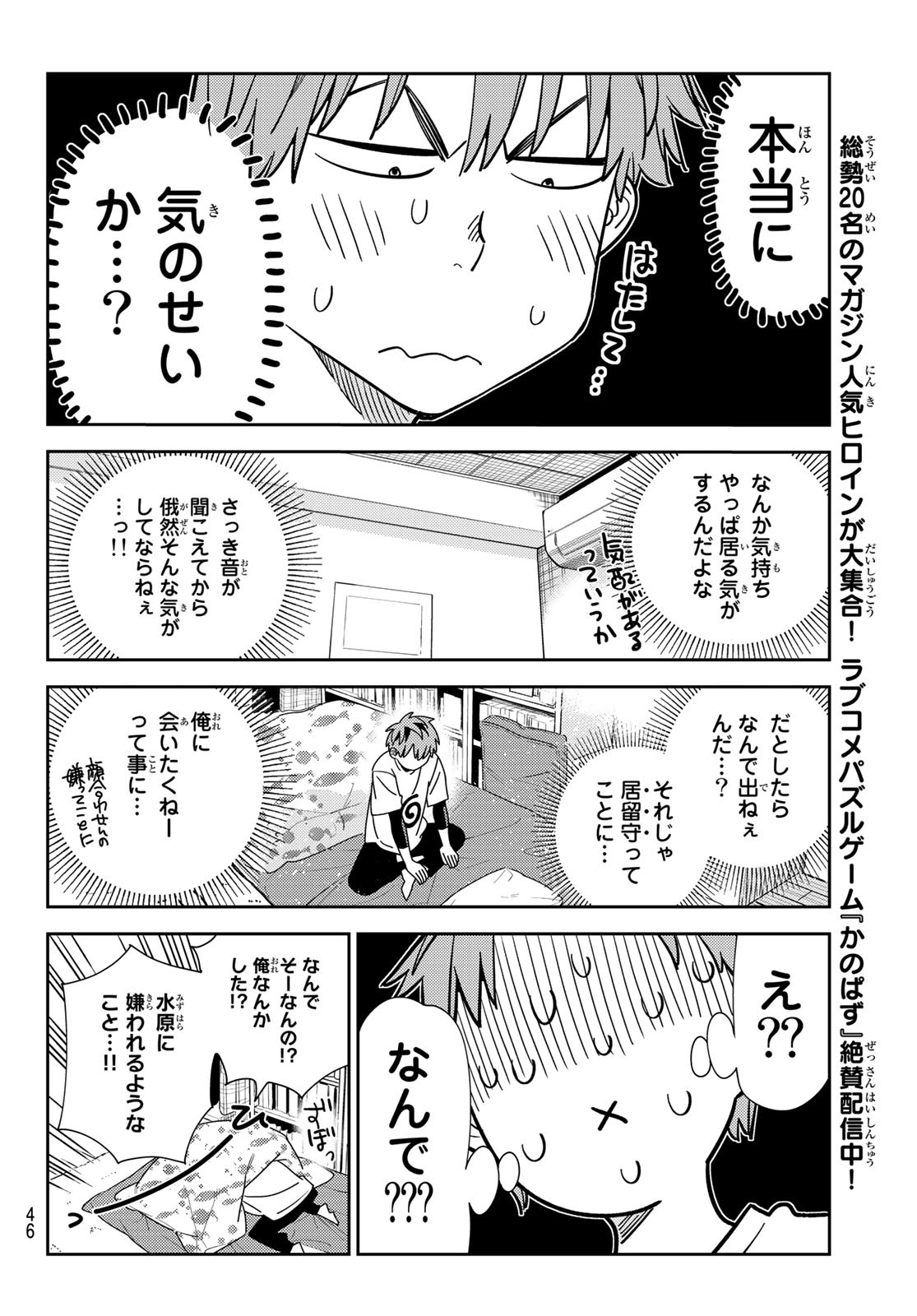 彼女、お借りします - 第233話 - Page 8