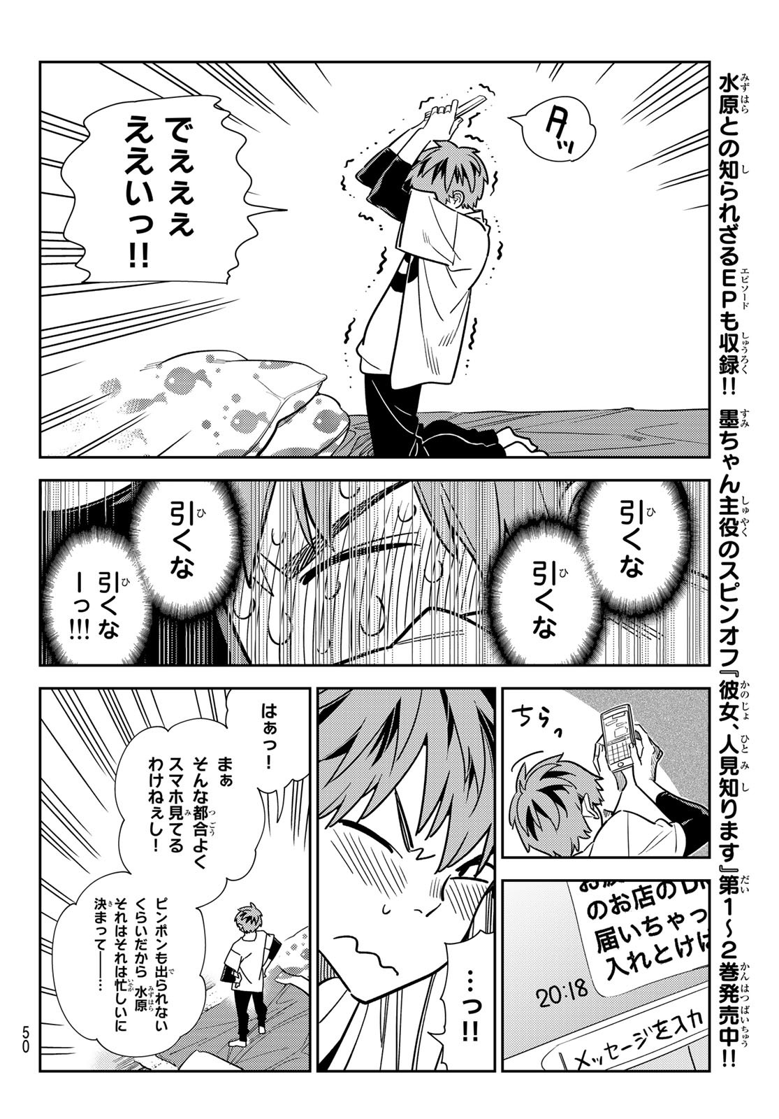 彼女、お借りします - 第233話 - Page 12