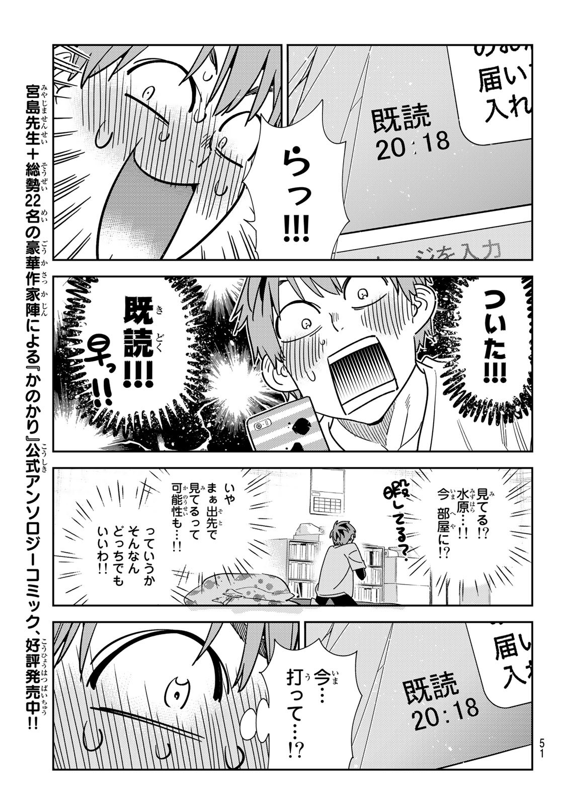 彼女、お借りします - 第233話 - Page 13