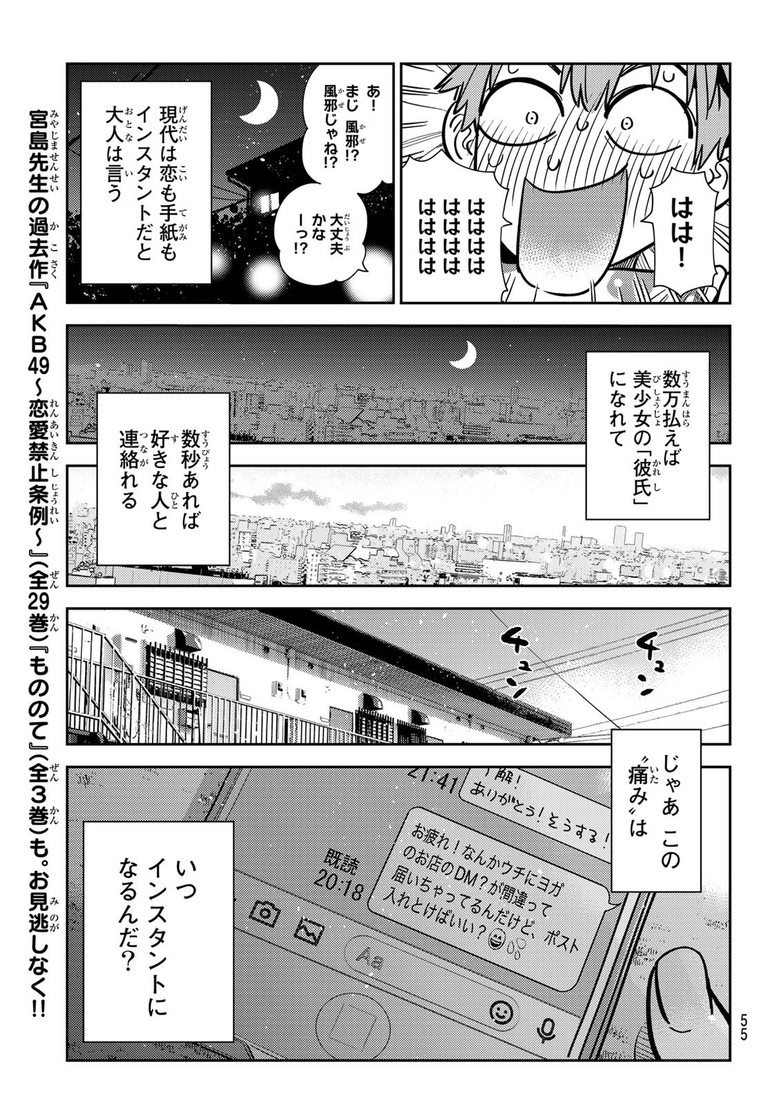 彼女、お借りします - 第233話 - Page 17