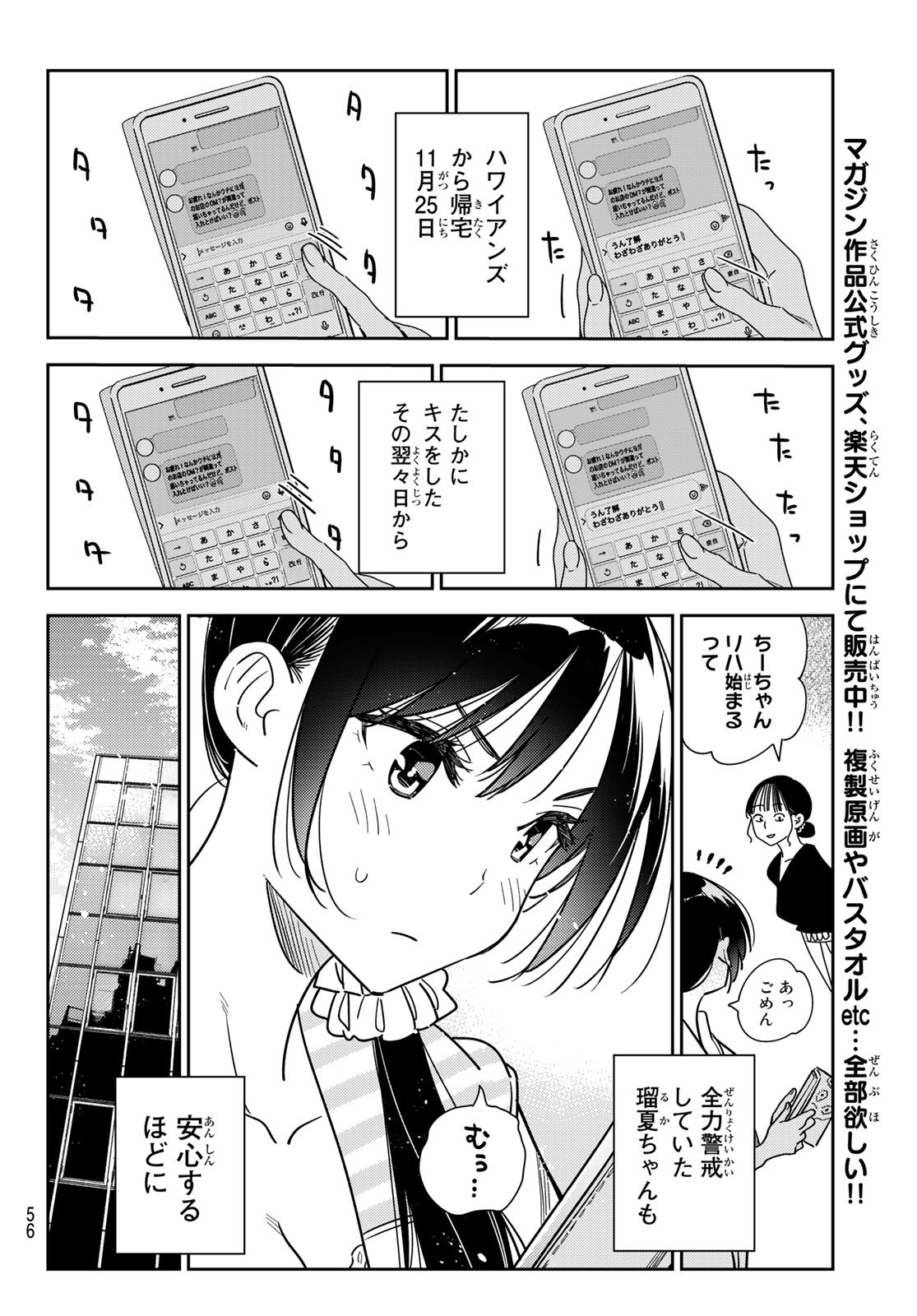 彼女、お借りします - 第233話 - Page 18