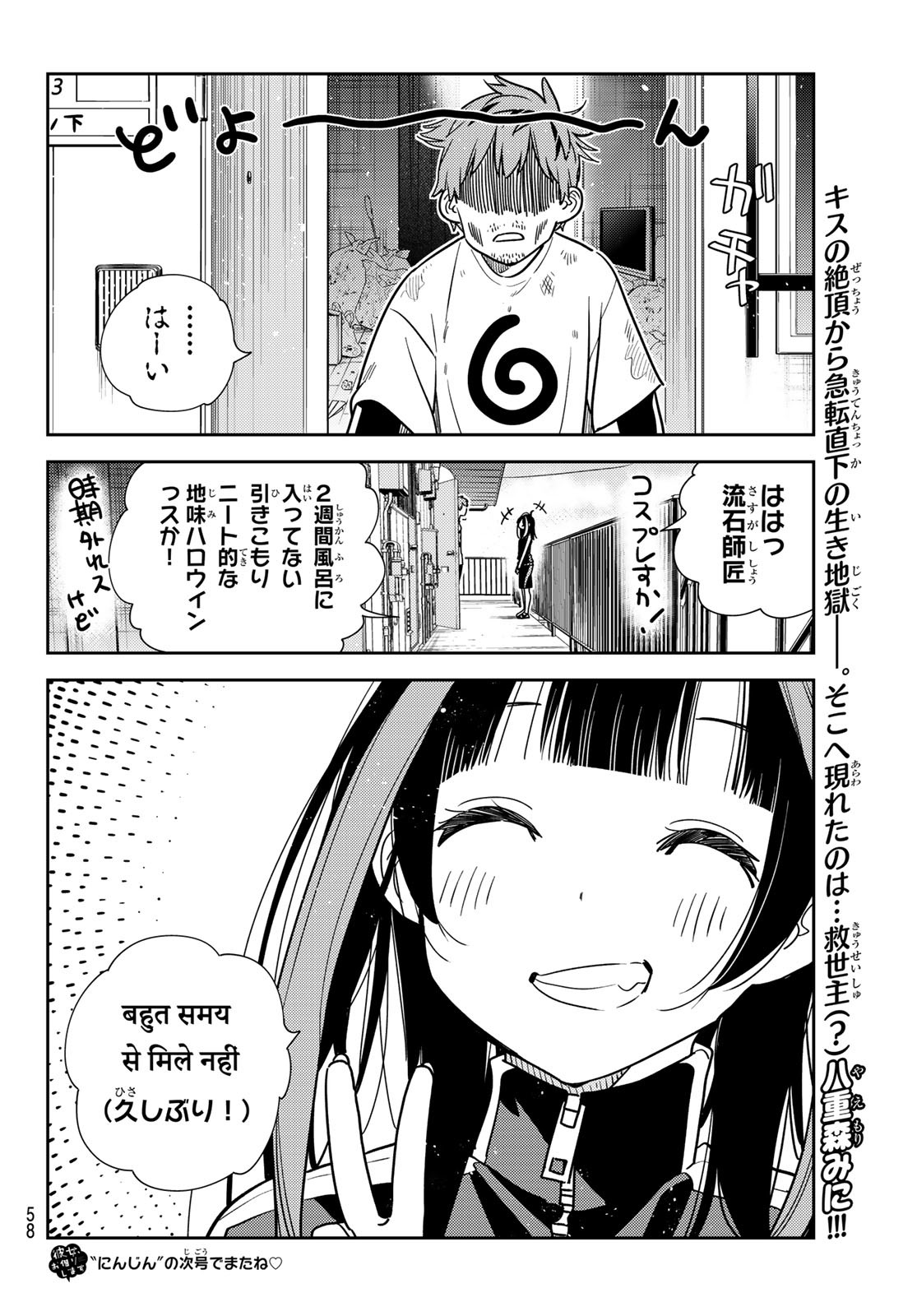 彼女、お借りします - 第233話 - Page 20