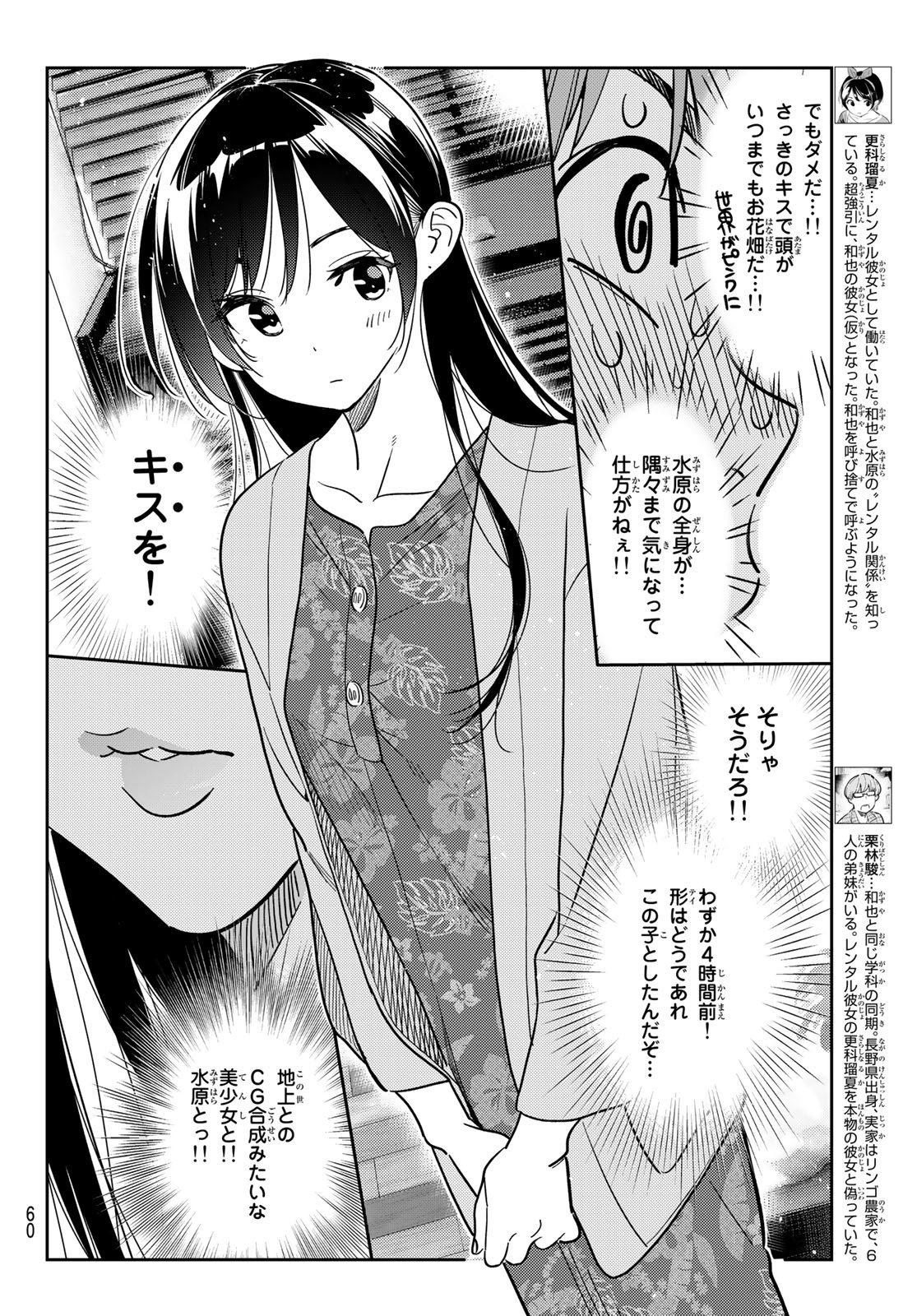 彼女、お借りします - 第231話 - Page 4