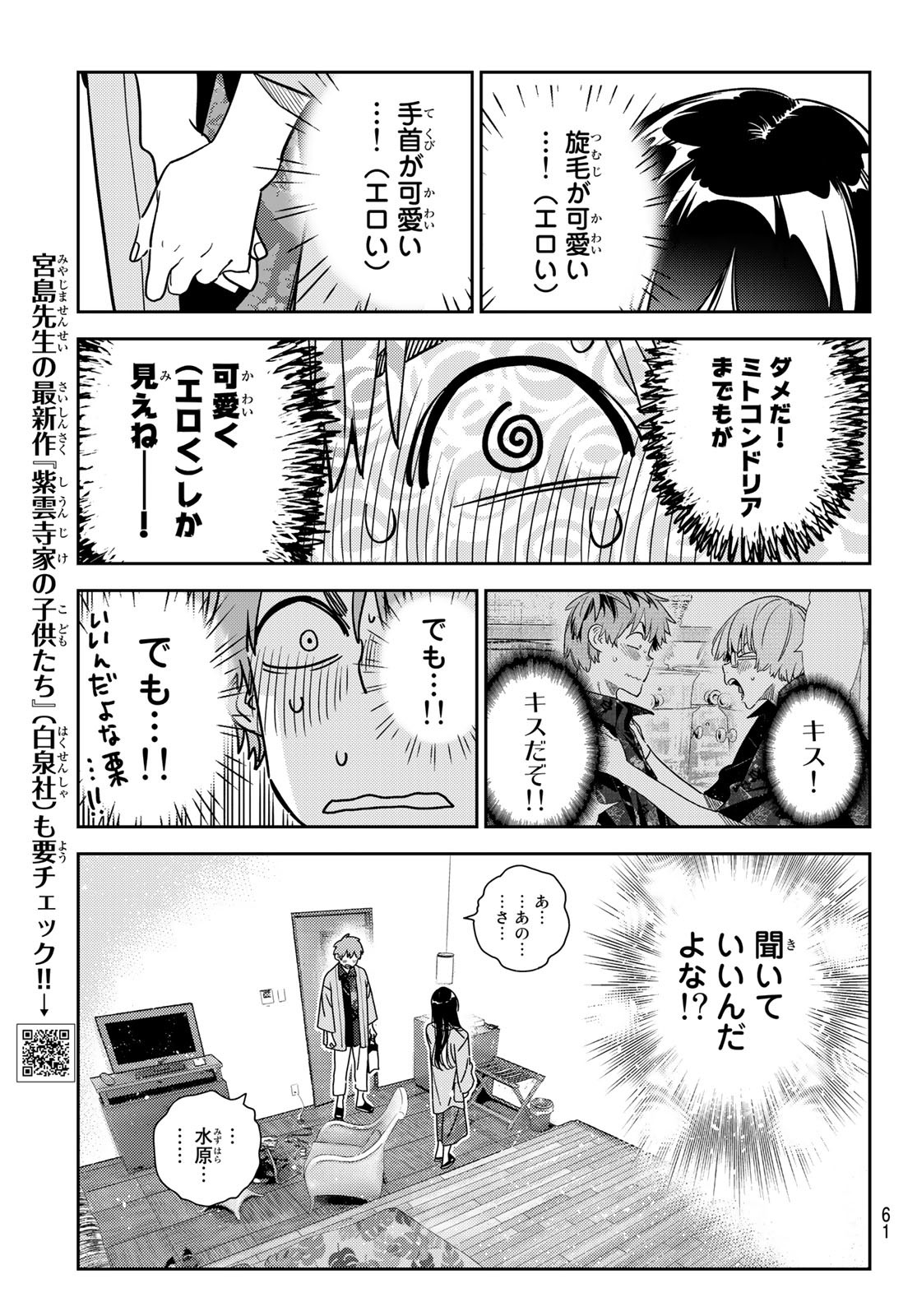 彼女、お借りします - 第231話 - Page 5