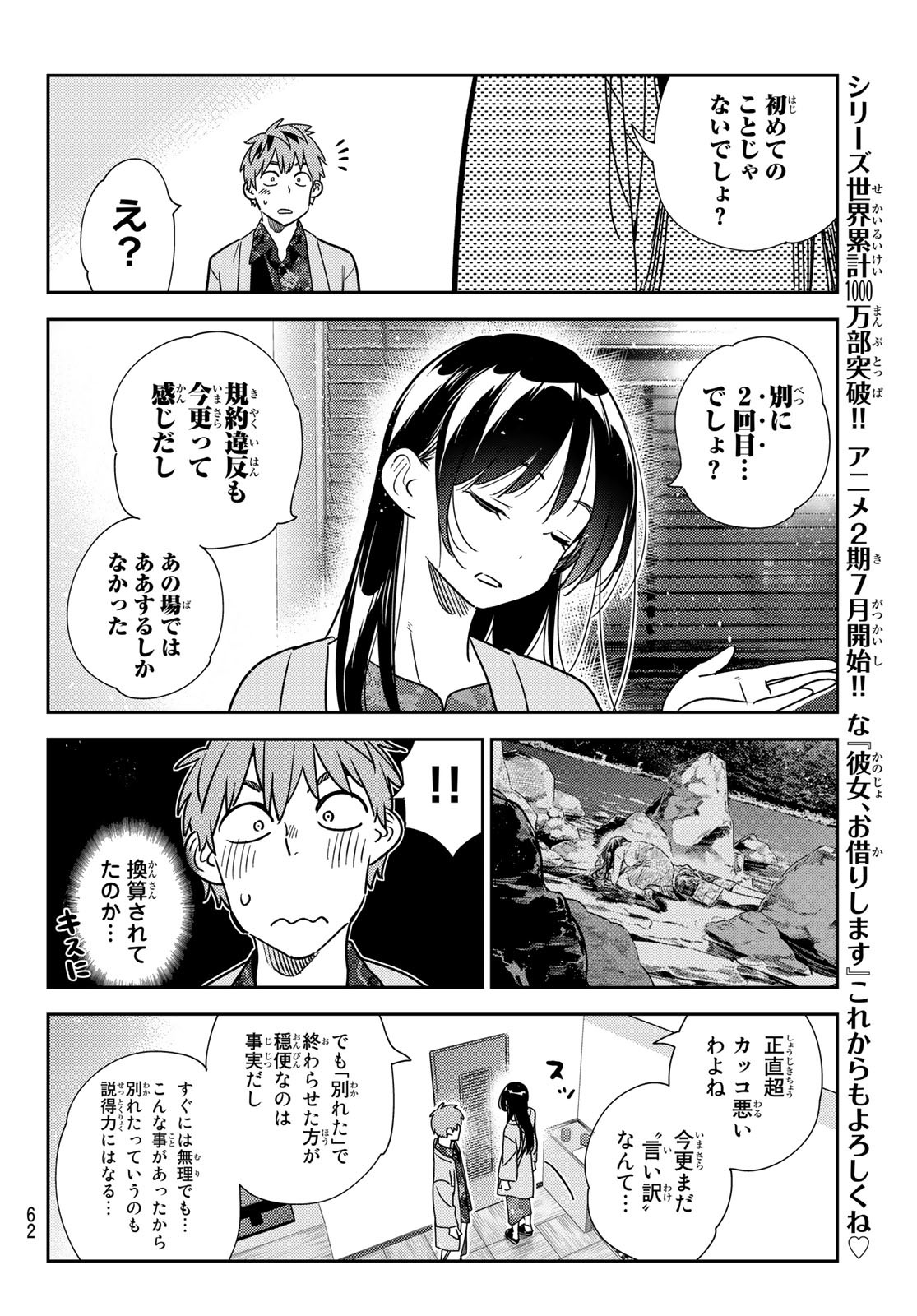 彼女、お借りします - 第231話 - Page 6