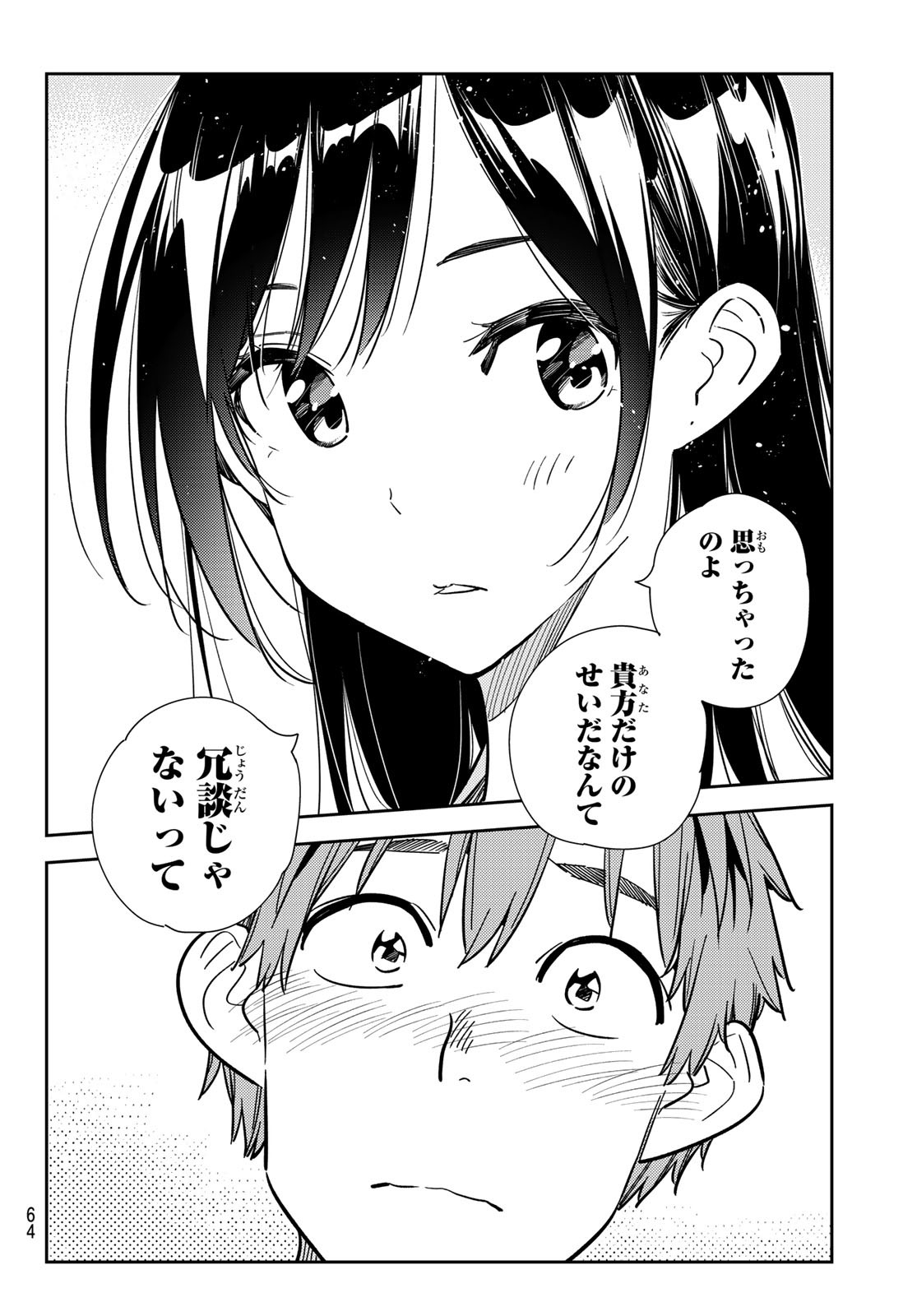 彼女、お借りします - 第231話 - Page 8