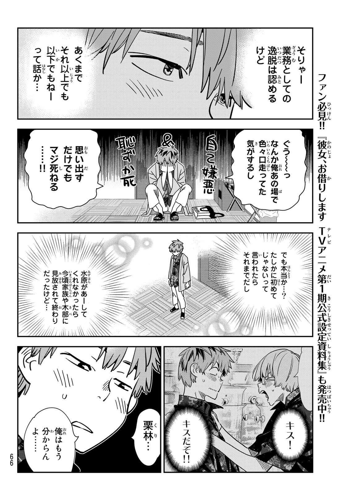 彼女、お借りします - 第231話 - Page 10