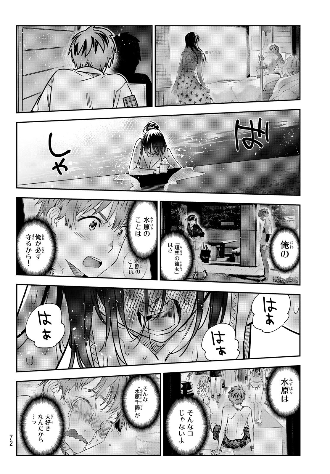 彼女、お借りします - 第231話 - Page 16