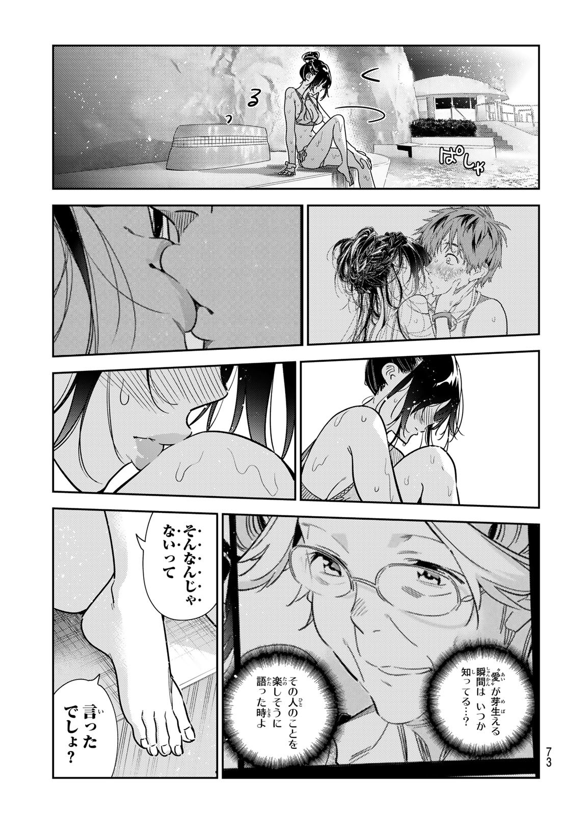 彼女、お借りします - 第231話 - Page 17