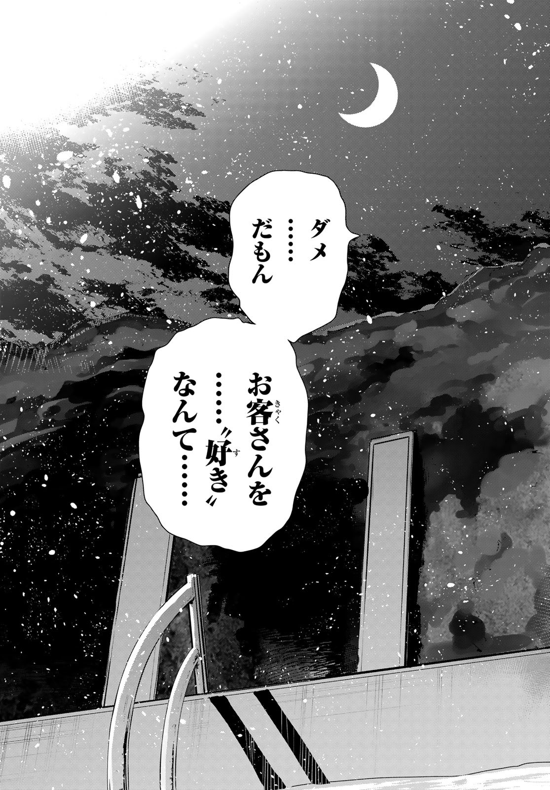 彼女、お借りします - 第231話 - Page 19