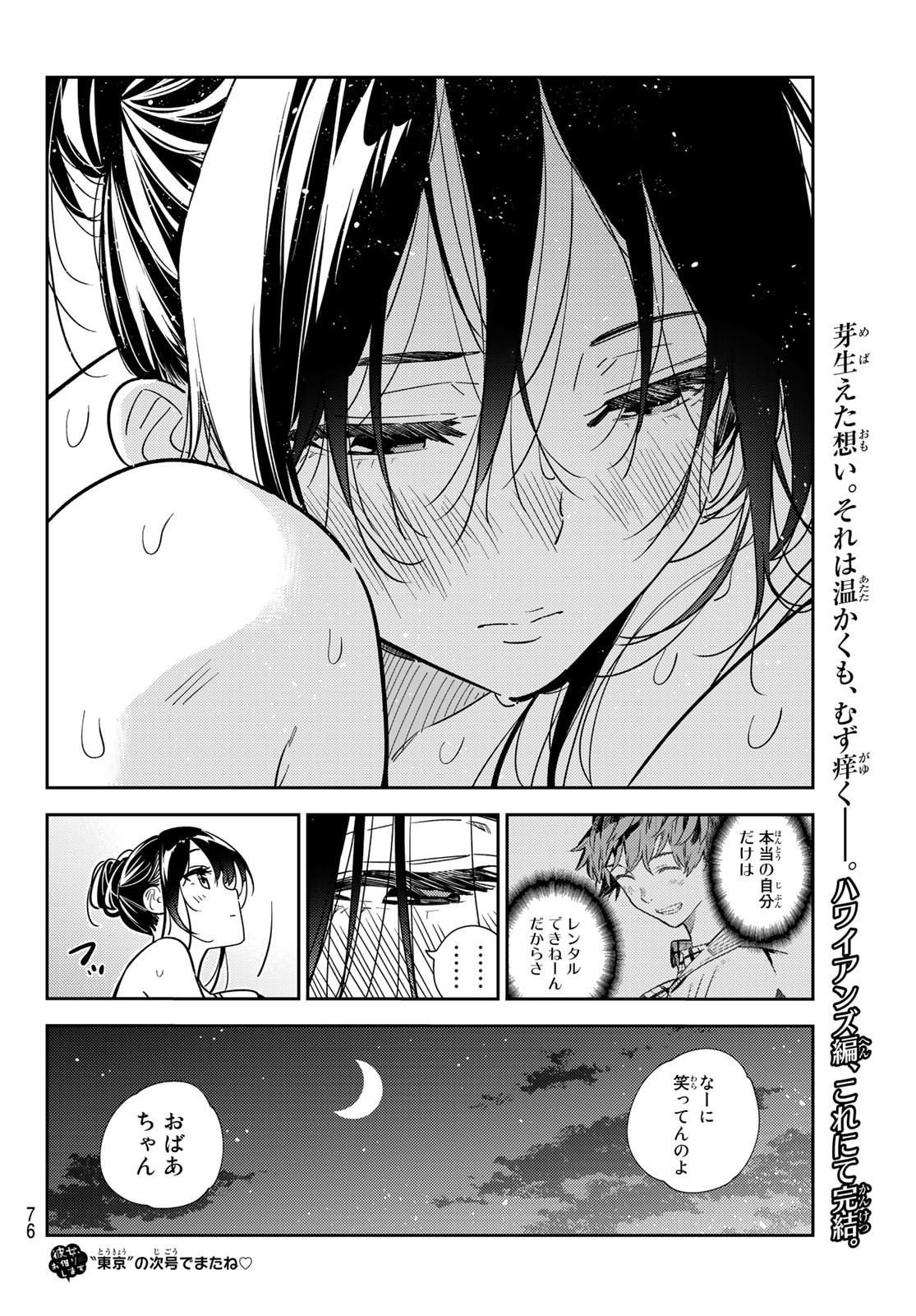 彼女、お借りします - 第231話 - Page 20