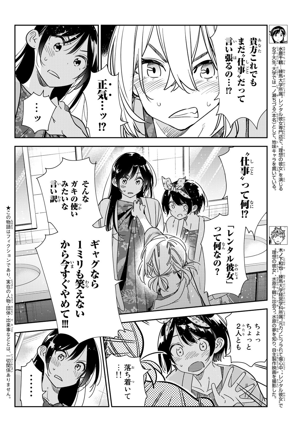 彼女、お借りします - 第230話 - Page 2