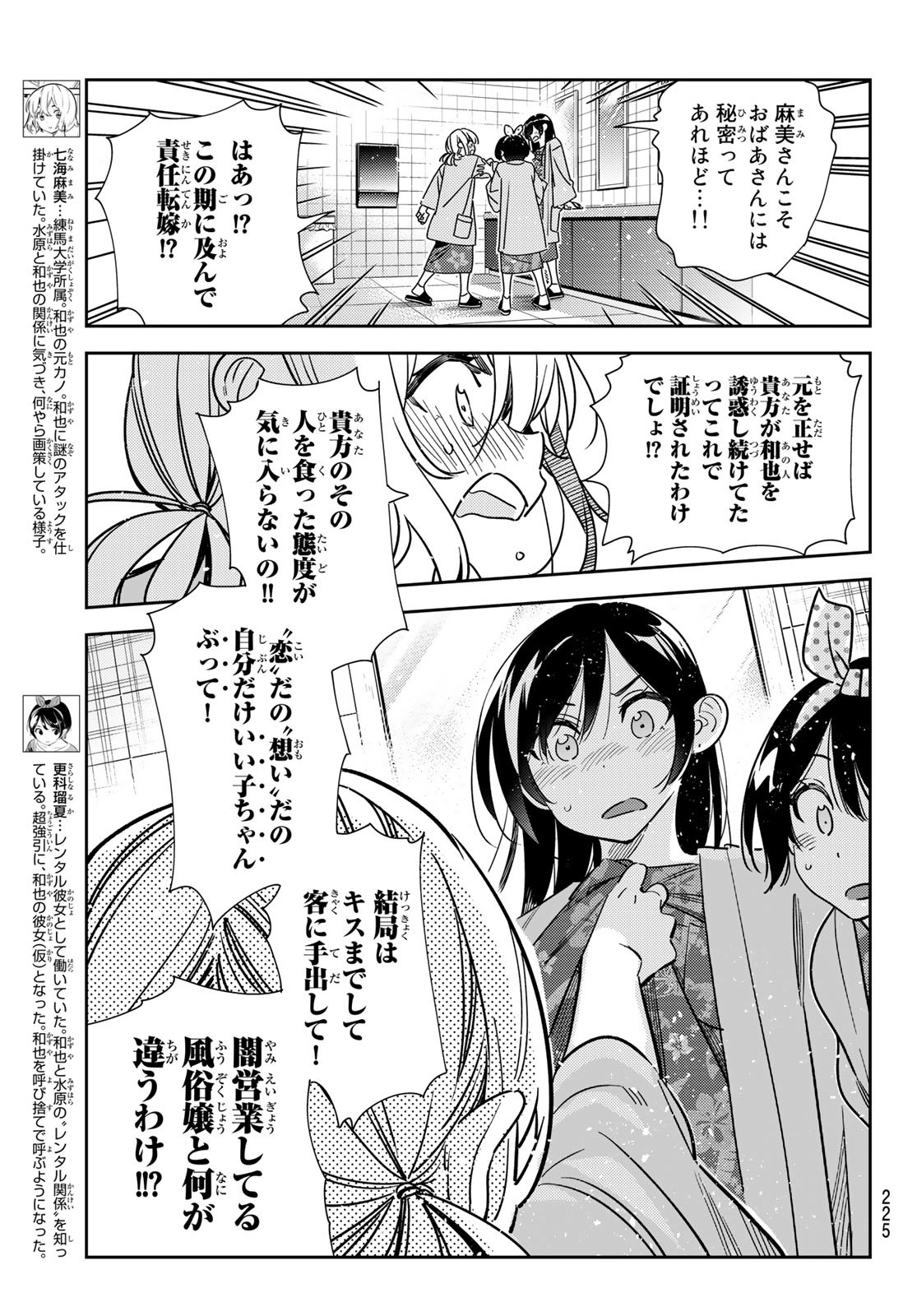 彼女、お借りします - 第230話 - Page 3