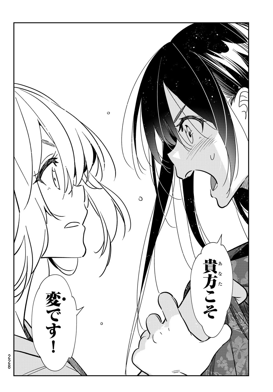 彼女、お借りします - 第230話 - Page 6