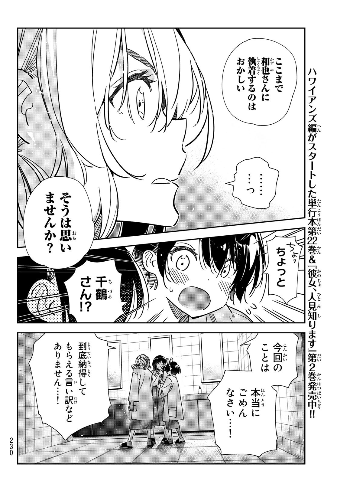 彼女、お借りします - 第230話 - Page 8