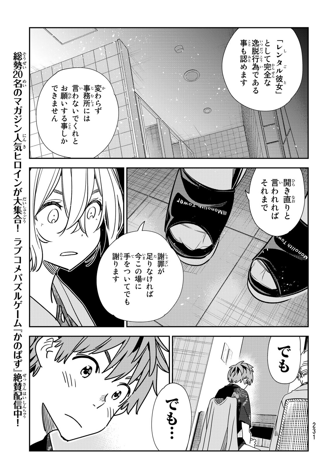 彼女、お借りします - 第230話 - Page 9