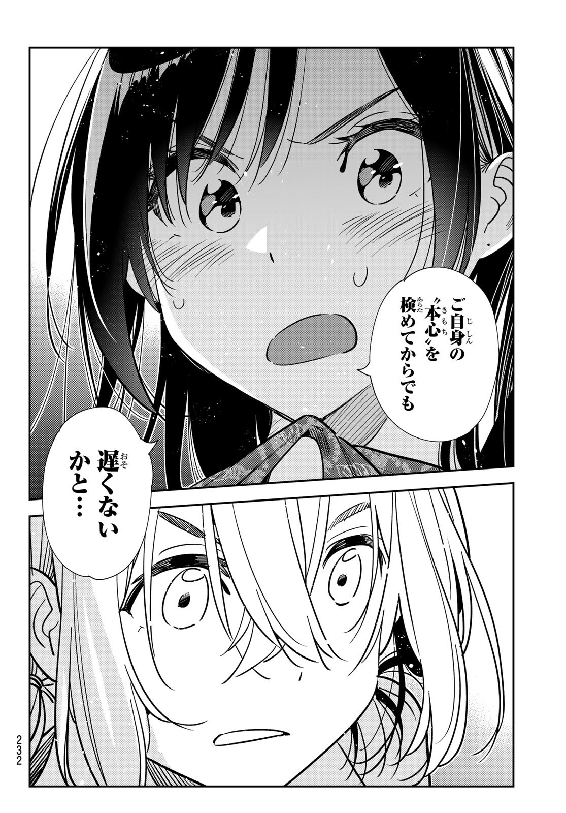 彼女、お借りします - 第230話 - Page 10