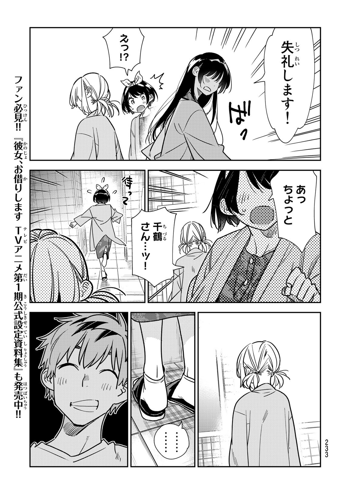 彼女、お借りします - 第230話 - Page 11