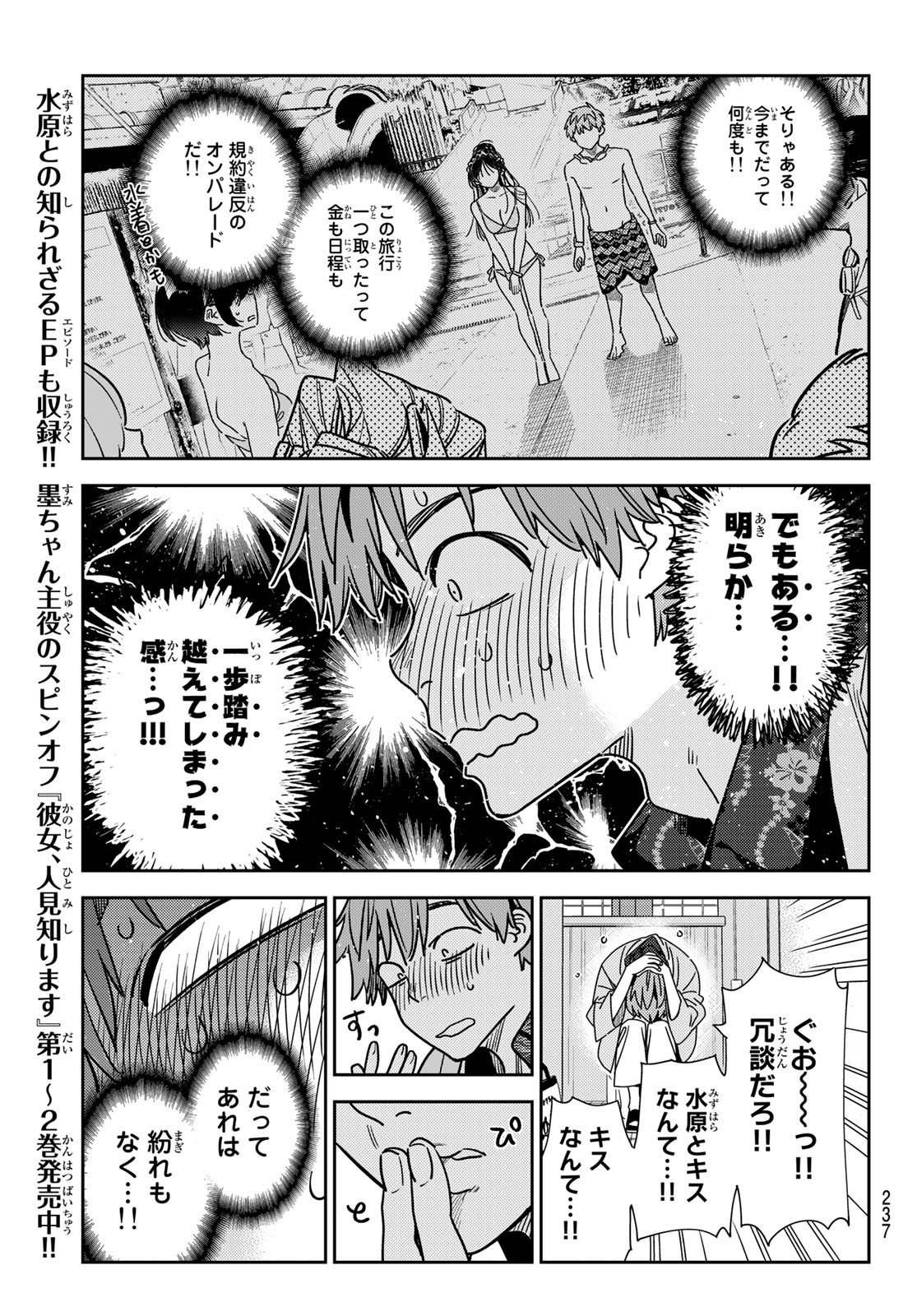 彼女、お借りします - 第230話 - Page 15