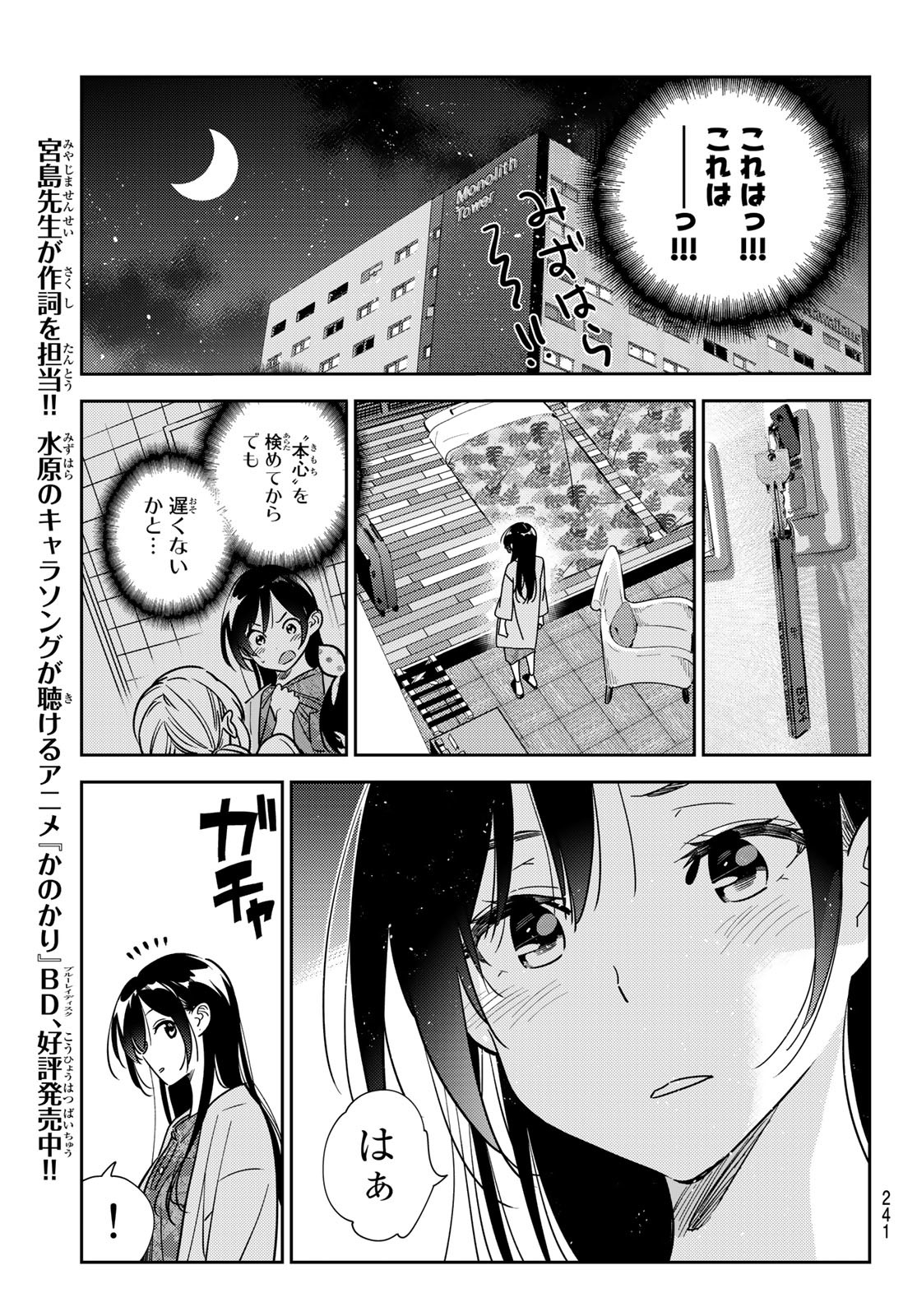 彼女、お借りします - 第230話 - Page 19