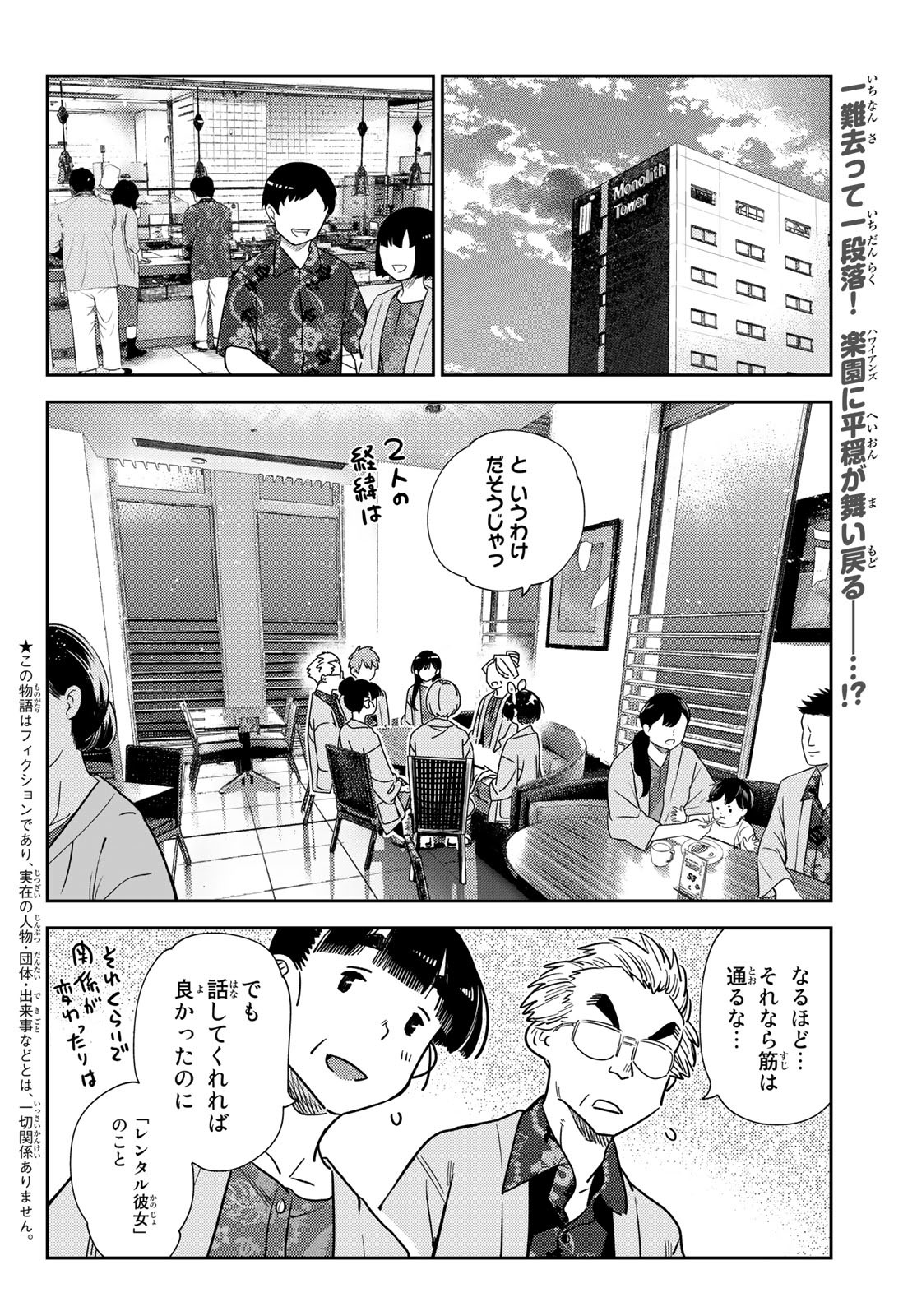 彼女、お借りします - 第229話 - Page 2