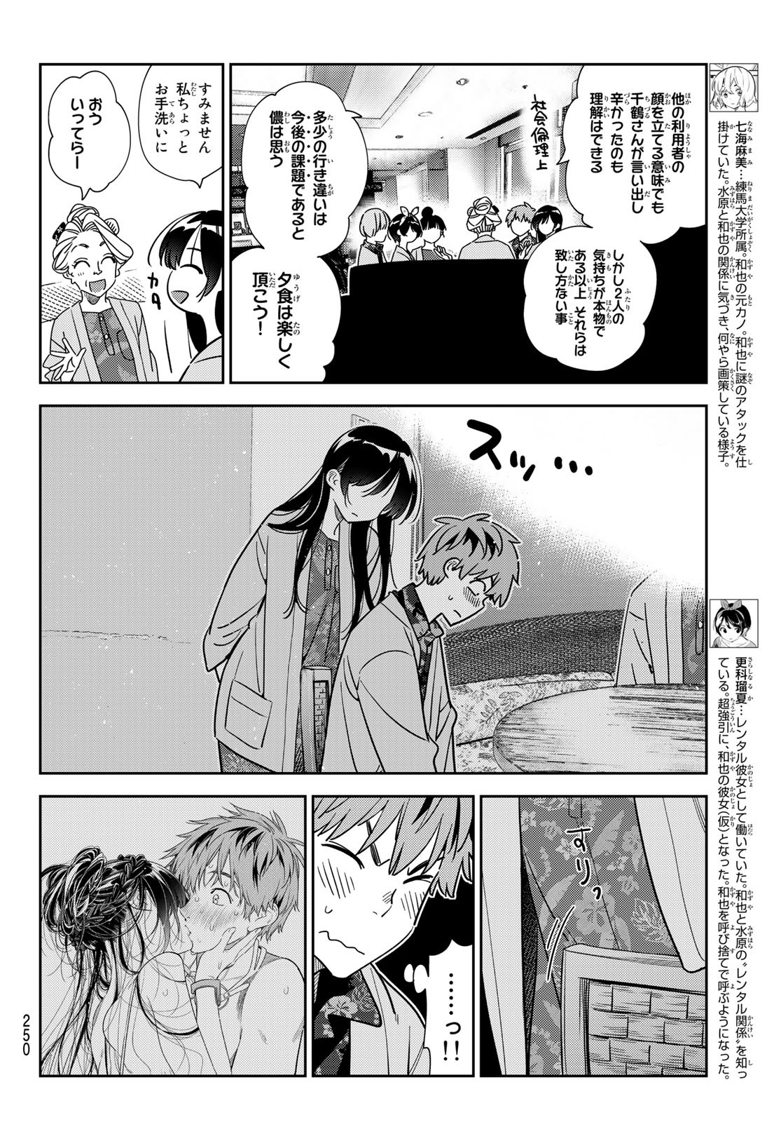 彼女、お借りします - 第229話 - Page 4