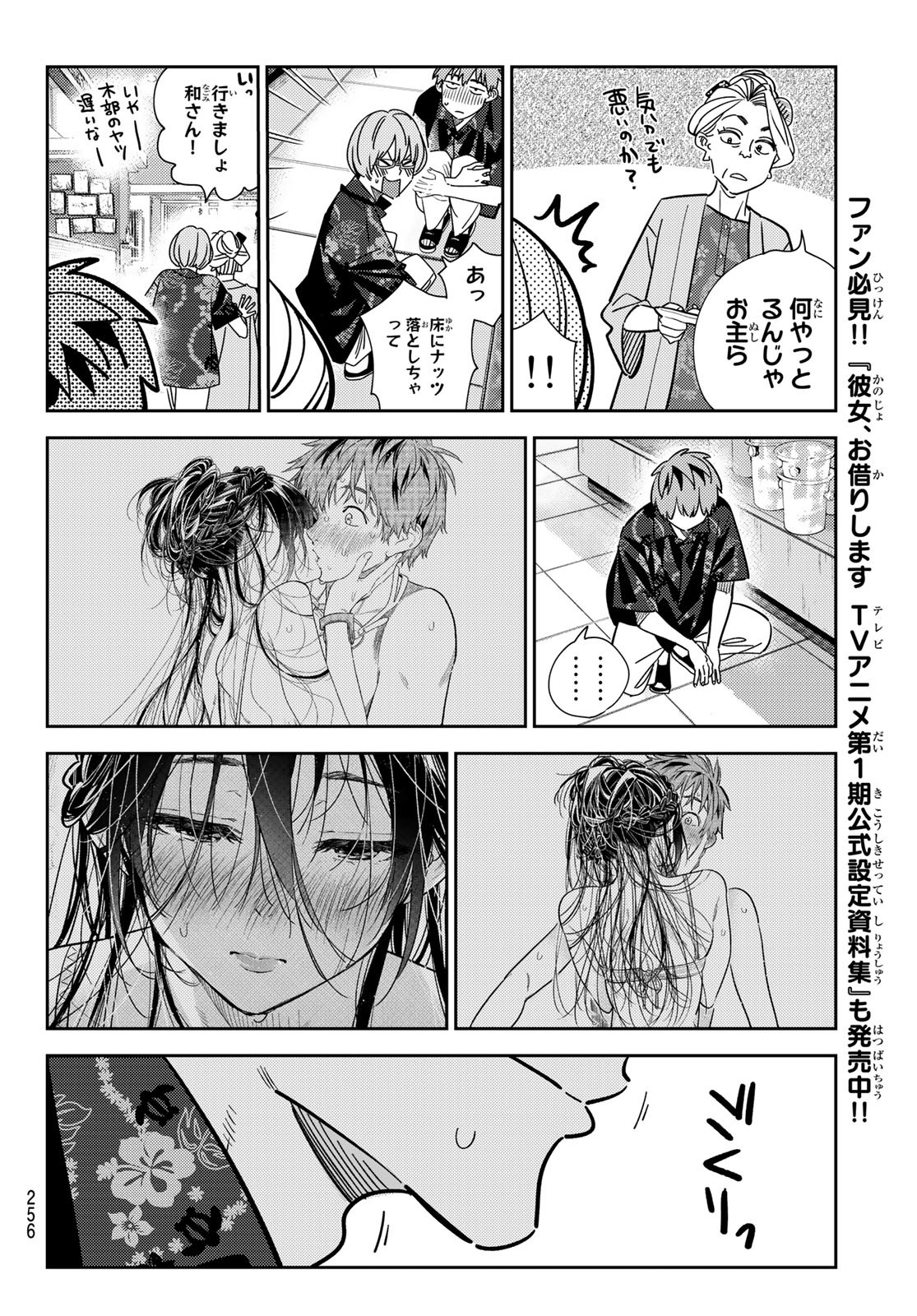 彼女、お借りします - 第229話 - Page 10